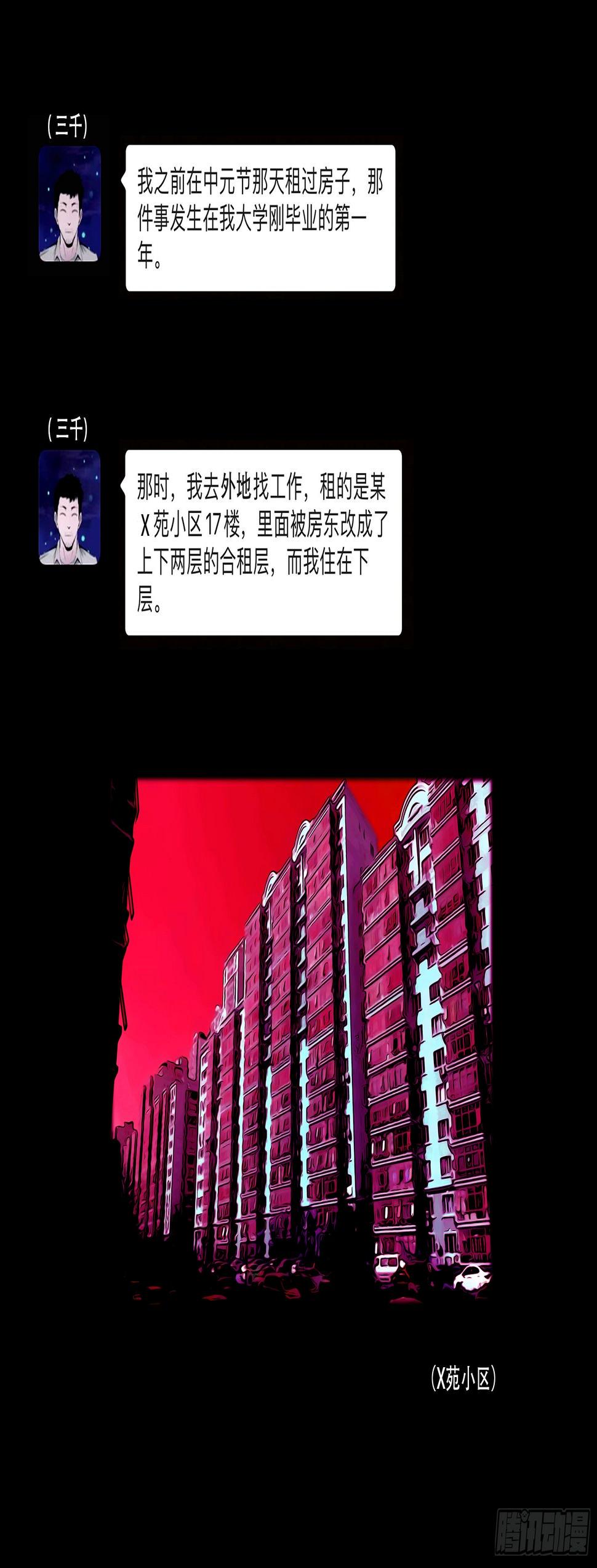 《我为苍生》漫画最新章节中元诡谈会免费下拉式在线观看章节第【12】张图片