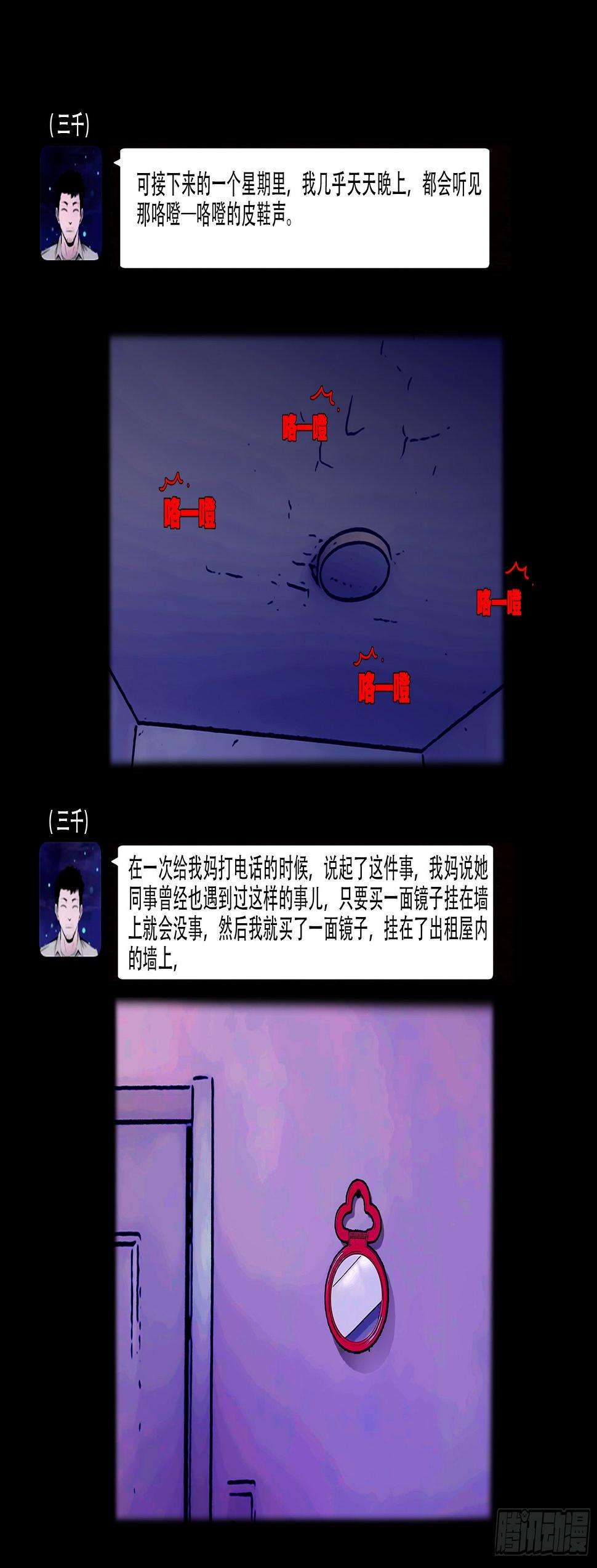 《我为苍生》漫画最新章节中元诡谈会免费下拉式在线观看章节第【14】张图片