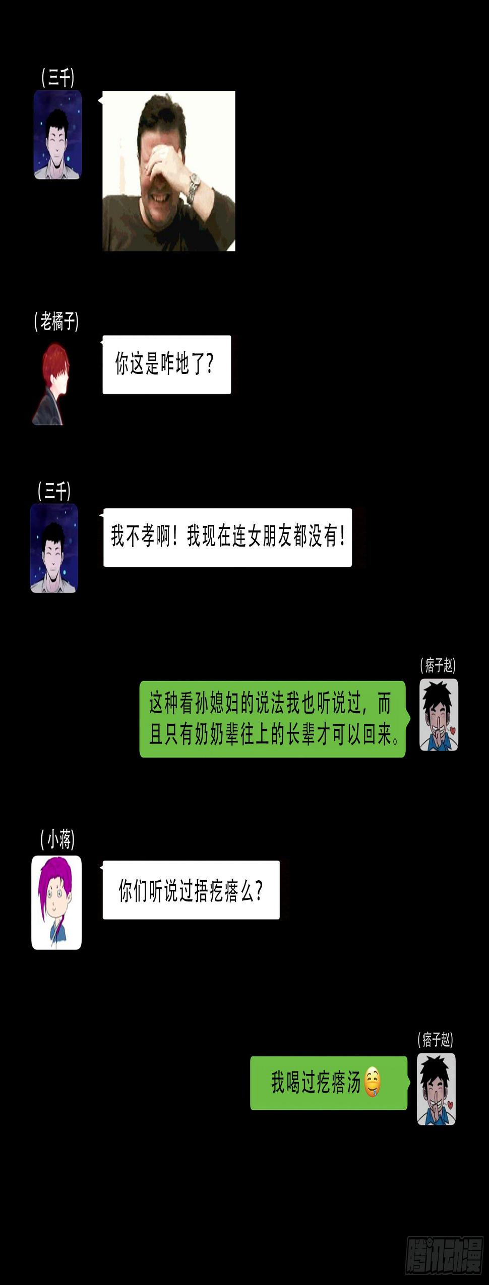 《我为苍生》漫画最新章节中元诡谈会免费下拉式在线观看章节第【6】张图片