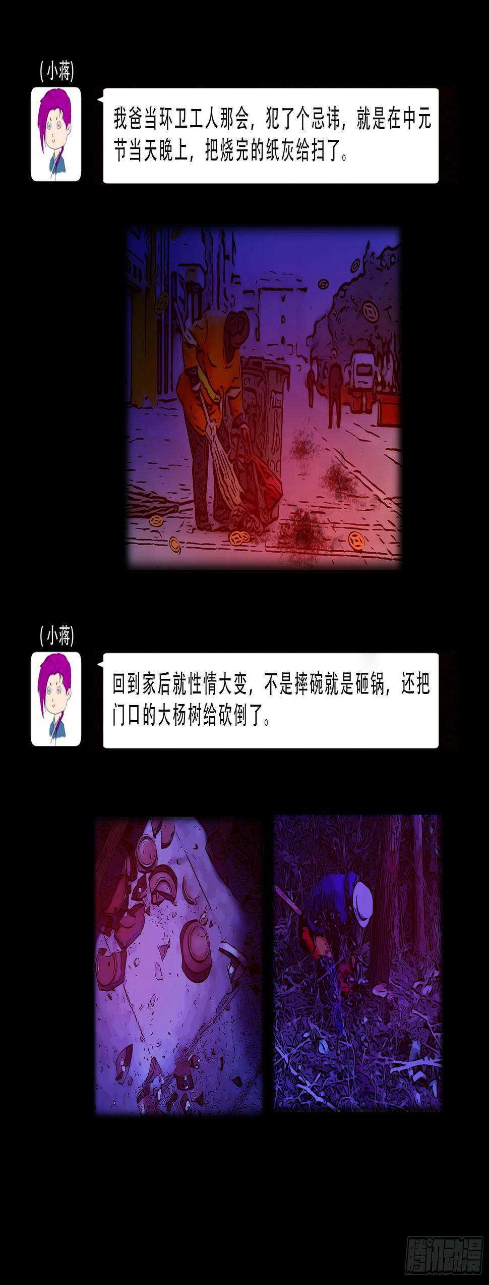 《我为苍生》漫画最新章节中元诡谈会免费下拉式在线观看章节第【8】张图片