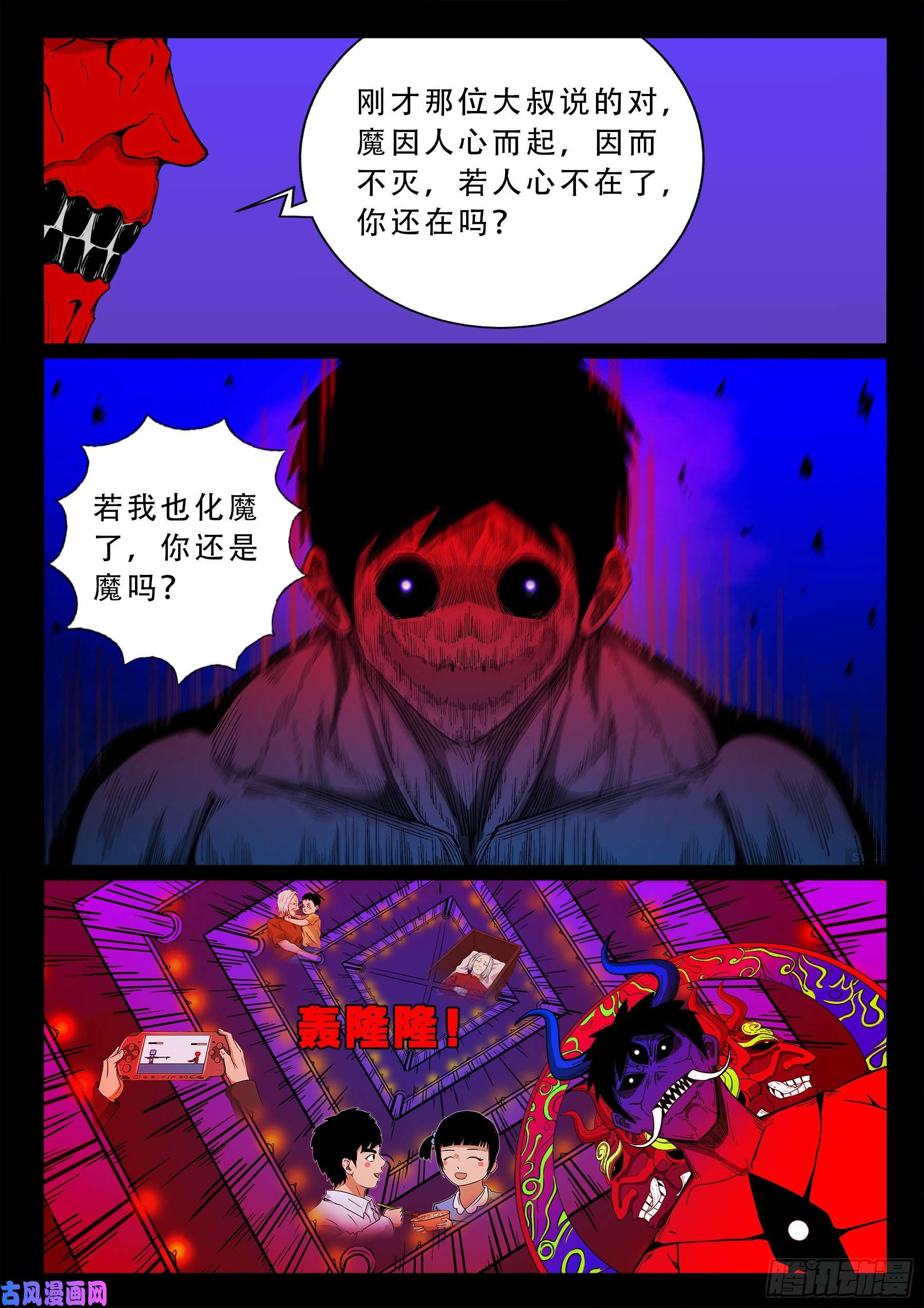 《我为苍生》漫画最新章节半步多 03免费下拉式在线观看章节第【12】张图片