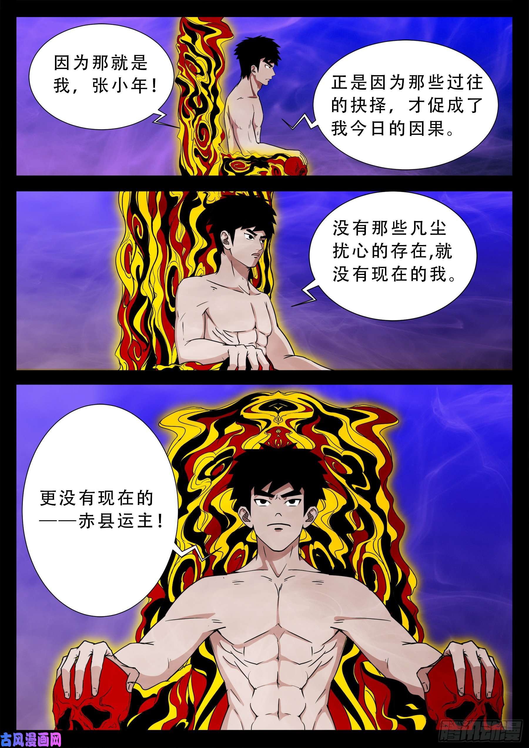 《我为苍生》漫画最新章节半步多 03免费下拉式在线观看章节第【6】张图片