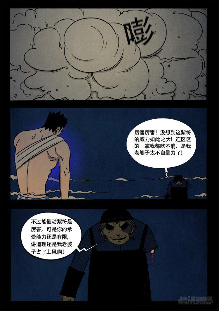 《我为苍生》漫画最新章节渡关煞 07免费下拉式在线观看章节第【7】张图片