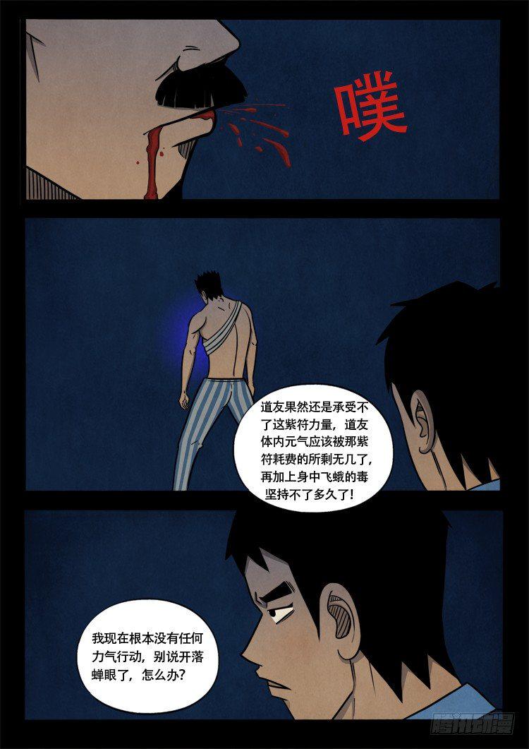 《我为苍生》漫画最新章节渡关煞 07免费下拉式在线观看章节第【8】张图片