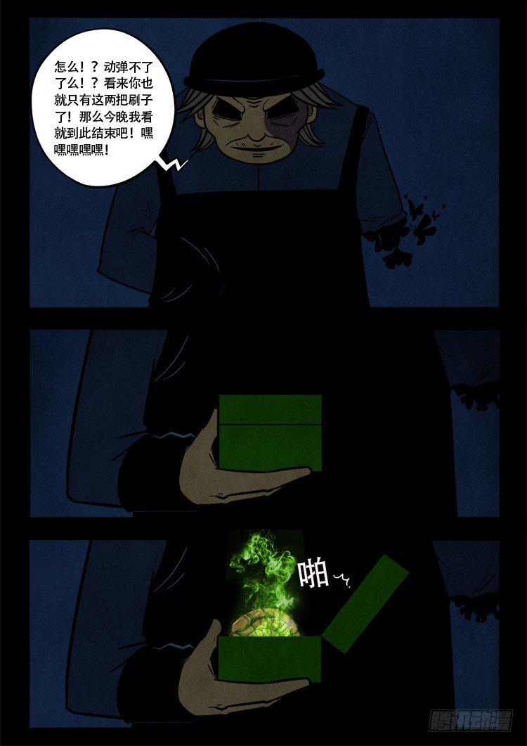 《我为苍生》漫画最新章节渡关煞 07免费下拉式在线观看章节第【9】张图片