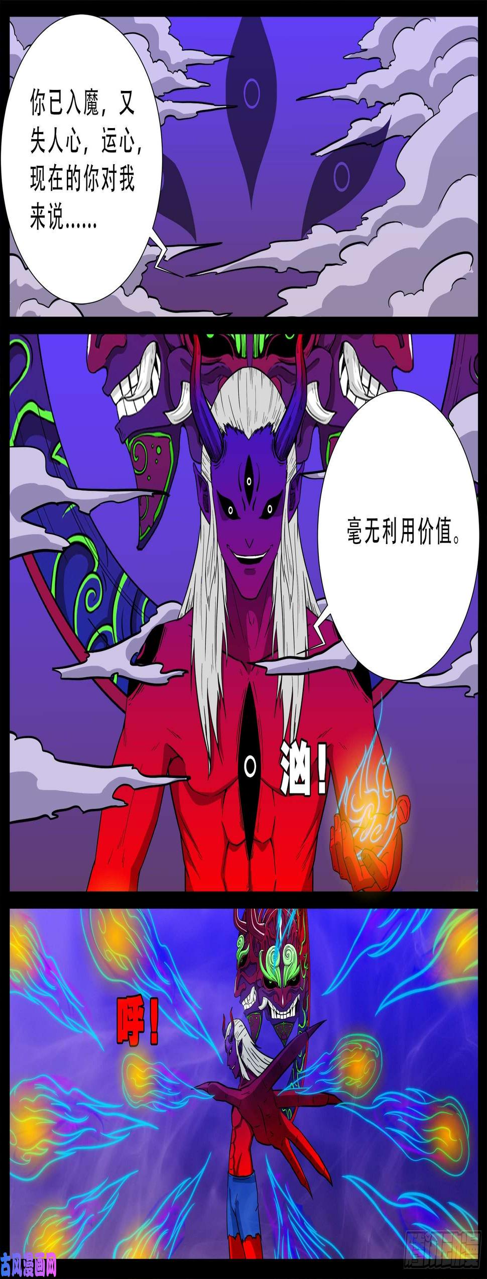 《我为苍生》漫画最新章节外道之门 01免费下拉式在线观看章节第【7】张图片