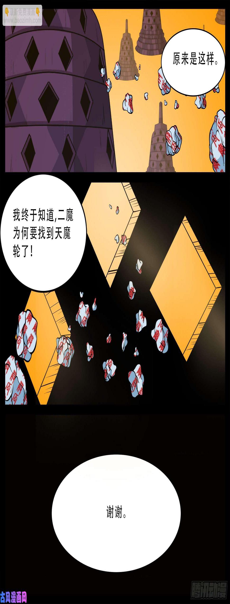 《我为苍生》漫画最新章节外道之门 02免费下拉式在线观看章节第【10】张图片