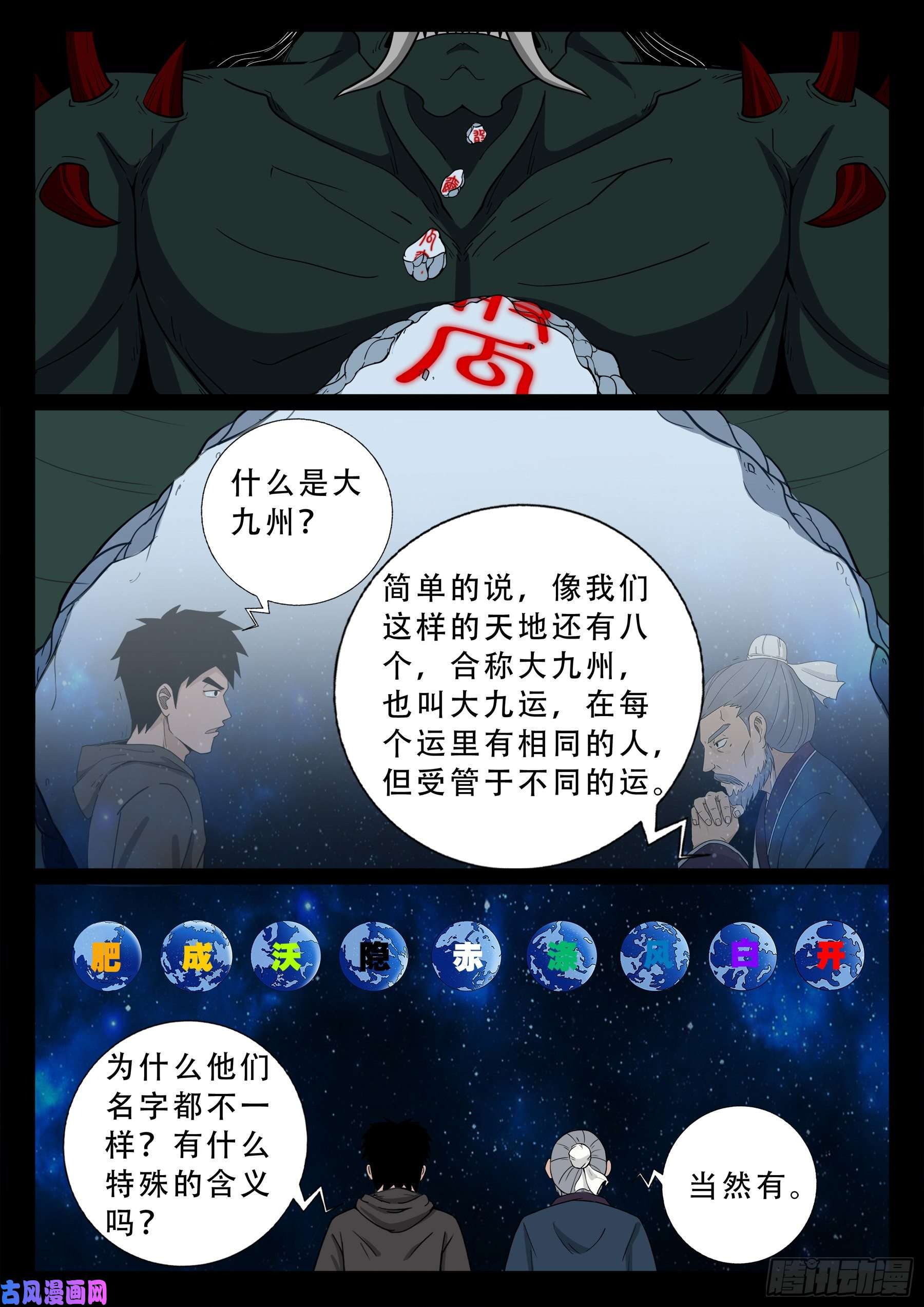 《我为苍生》漫画最新章节外道之门 02免费下拉式在线观看章节第【12】张图片