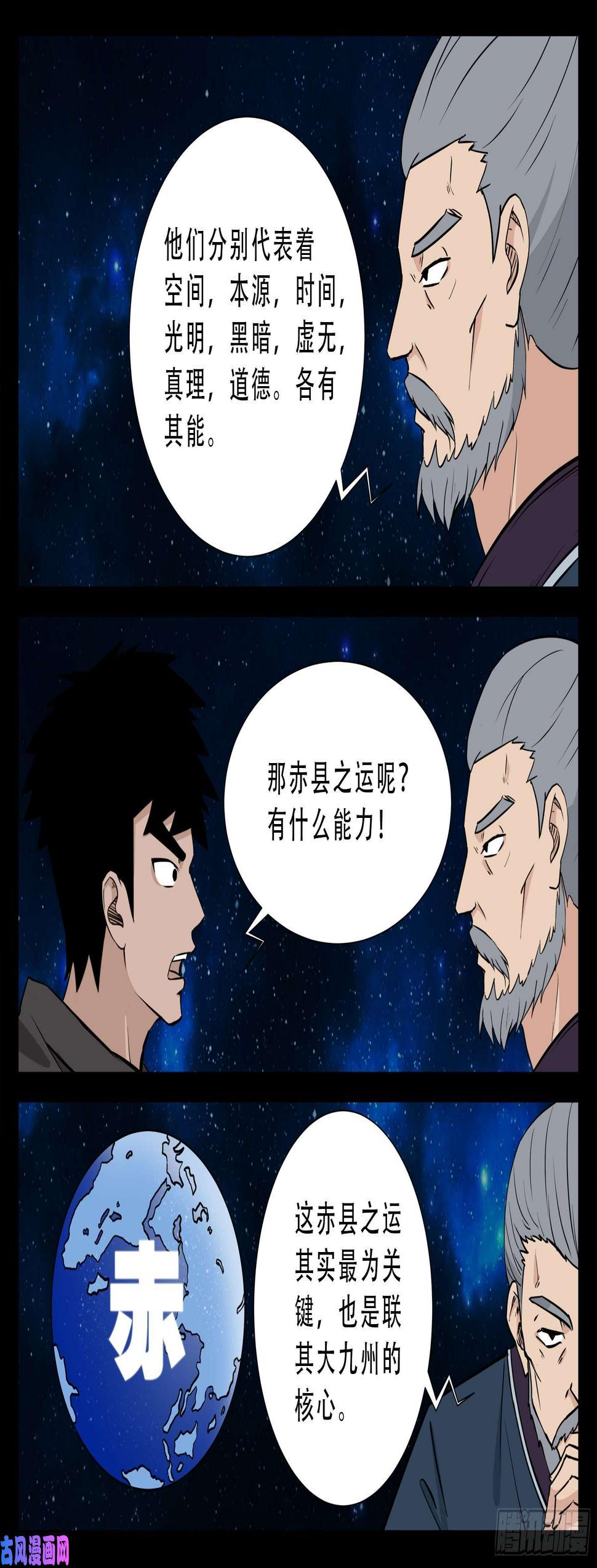 《我为苍生》漫画最新章节外道之门 02免费下拉式在线观看章节第【13】张图片