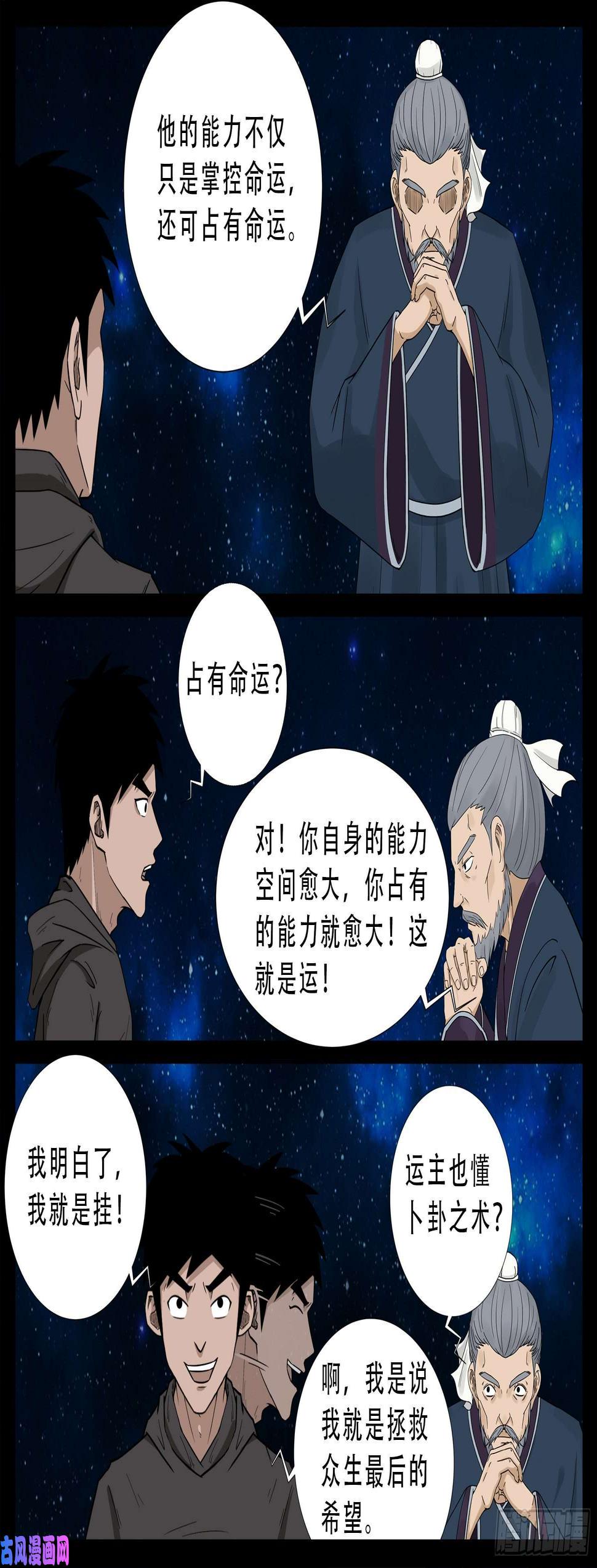 《我为苍生》漫画最新章节外道之门 02免费下拉式在线观看章节第【14】张图片