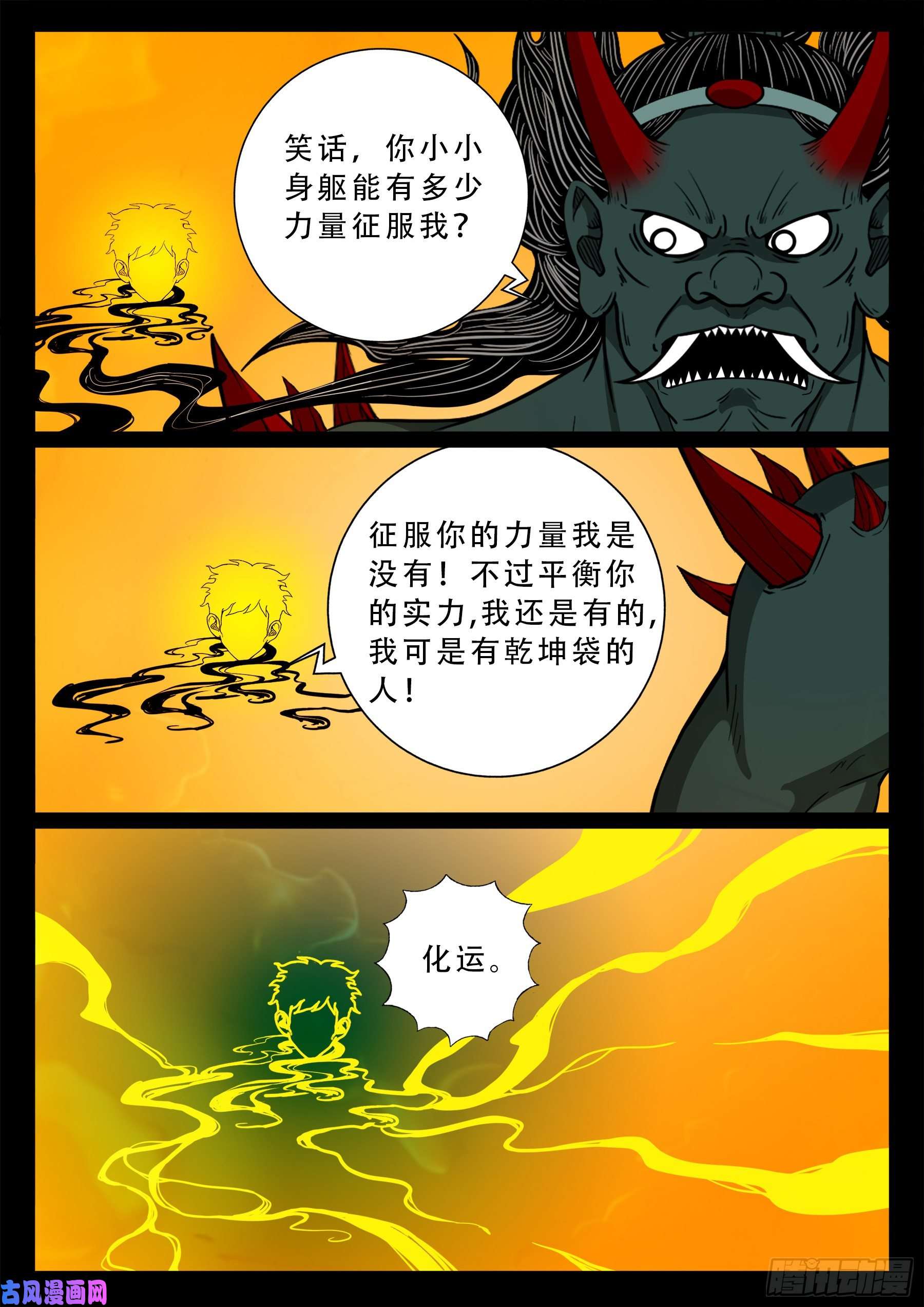 《我为苍生》漫画最新章节外道之门 02免费下拉式在线观看章节第【17】张图片