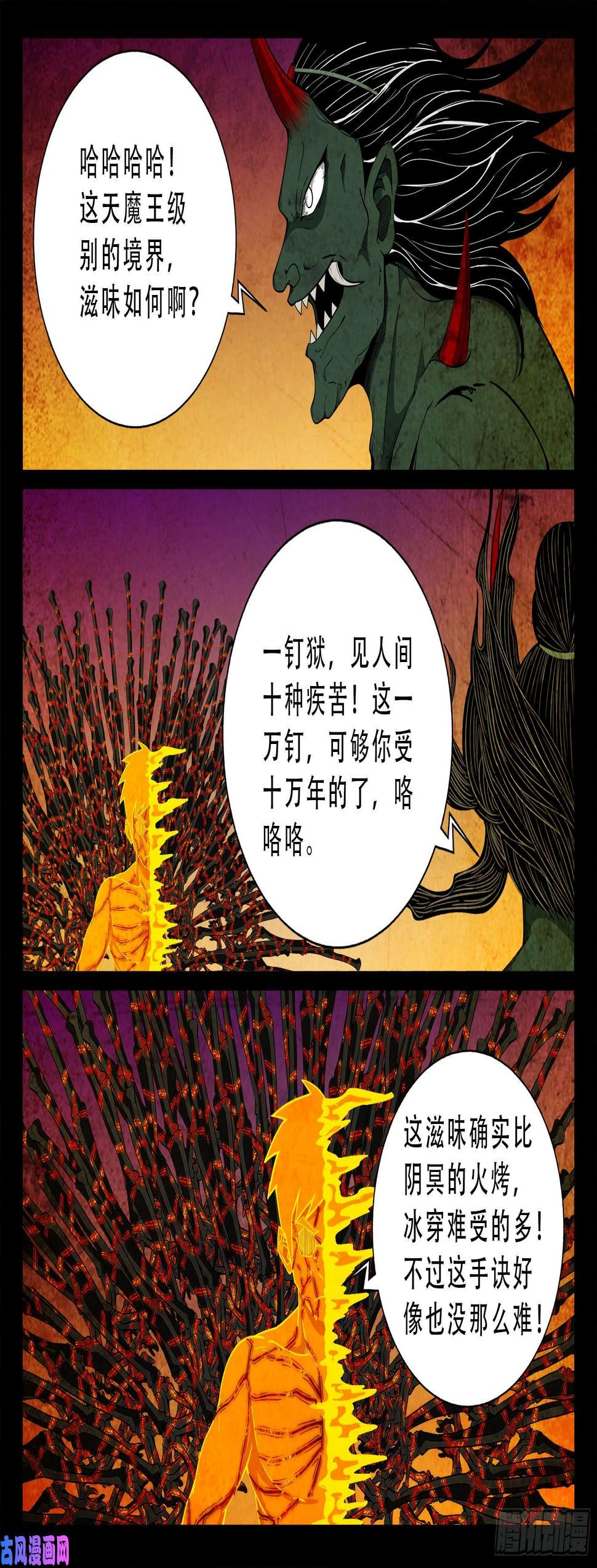 《我为苍生》漫画最新章节外道之门 03免费下拉式在线观看章节第【10】张图片