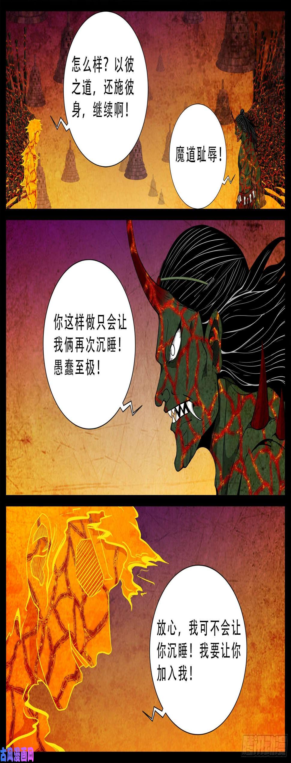 《我为苍生》漫画最新章节外道之门 03免费下拉式在线观看章节第【13】张图片