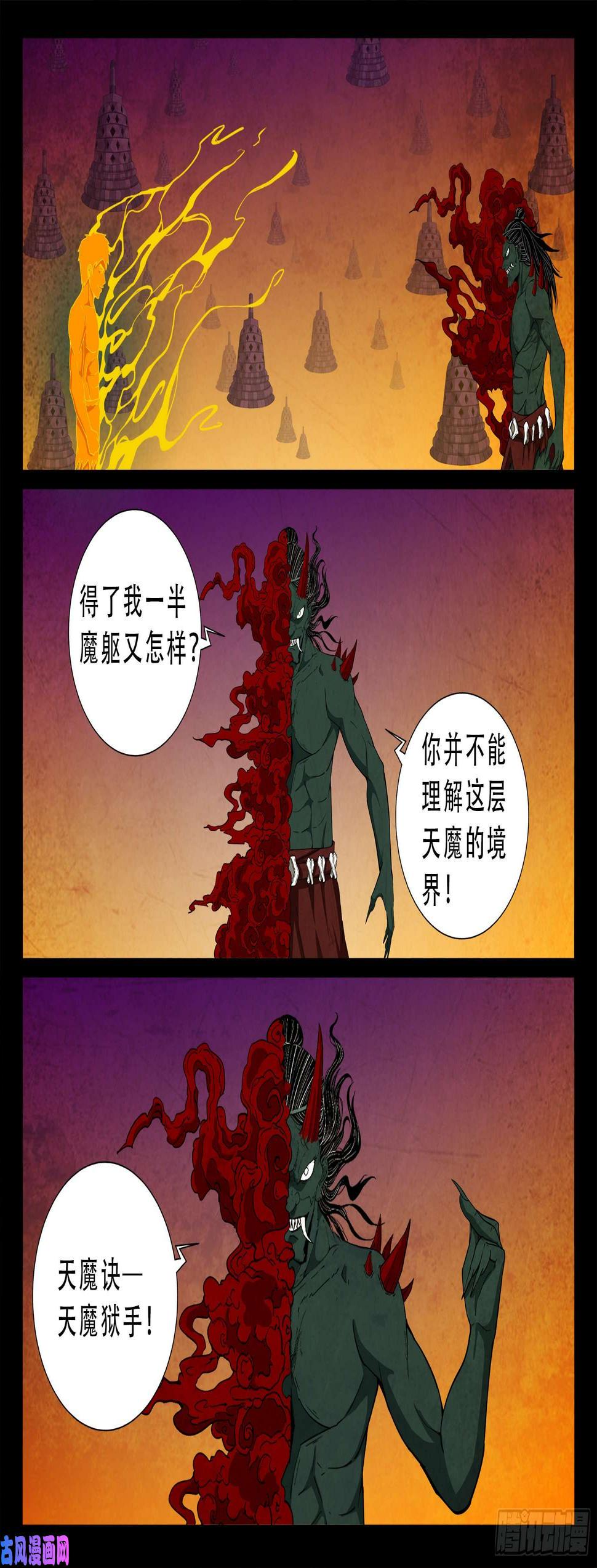 《我为苍生》漫画最新章节外道之门 03免费下拉式在线观看章节第【7】张图片