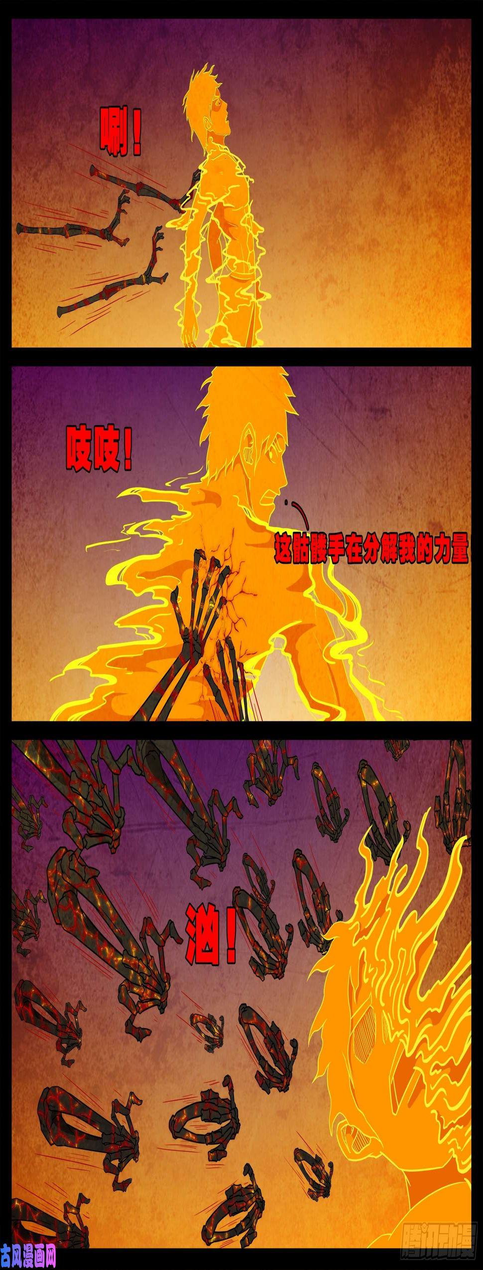 《我为苍生》漫画最新章节外道之门 03免费下拉式在线观看章节第【8】张图片