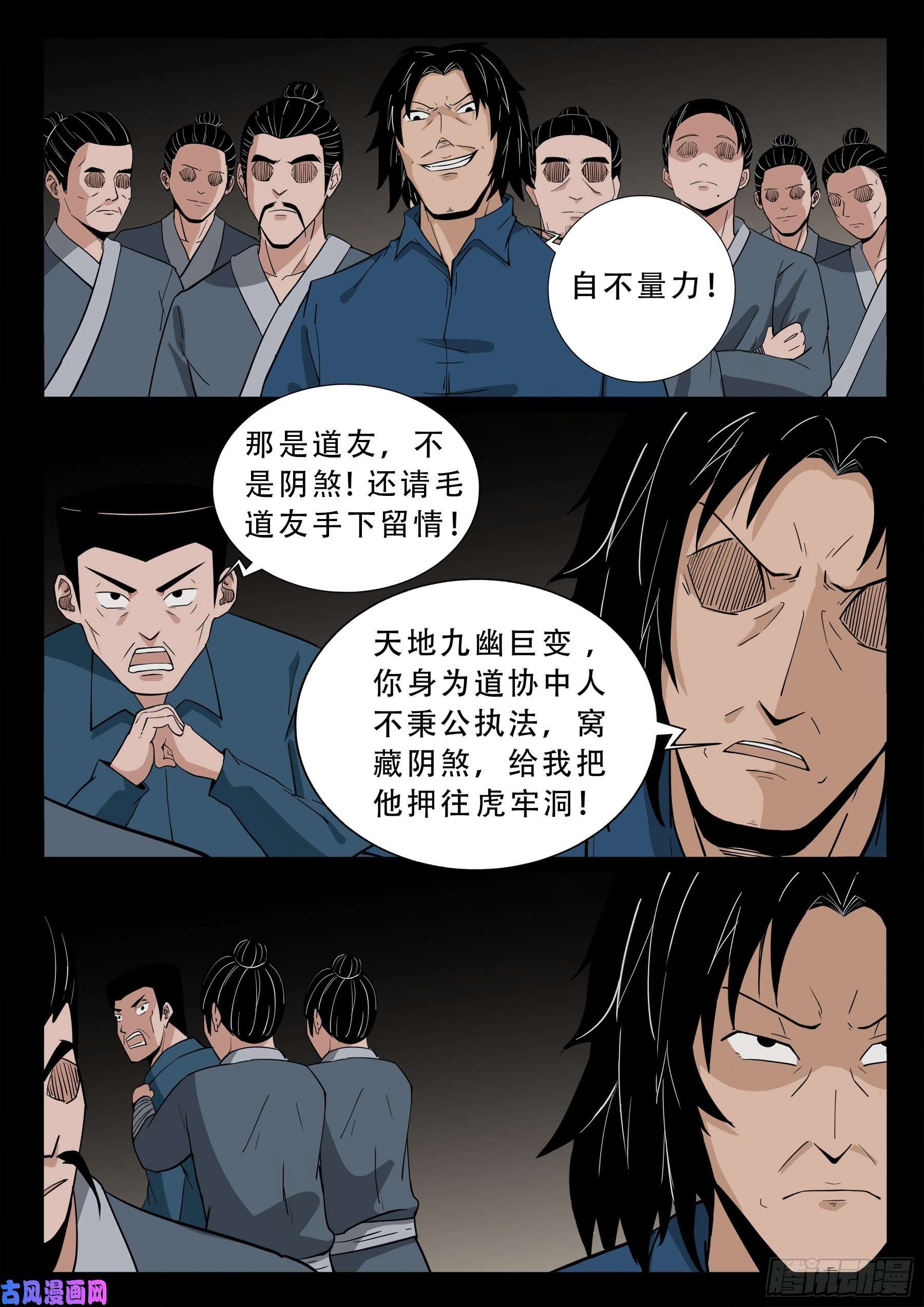 《我为苍生》漫画最新章节诡道人 01免费下拉式在线观看章节第【10】张图片