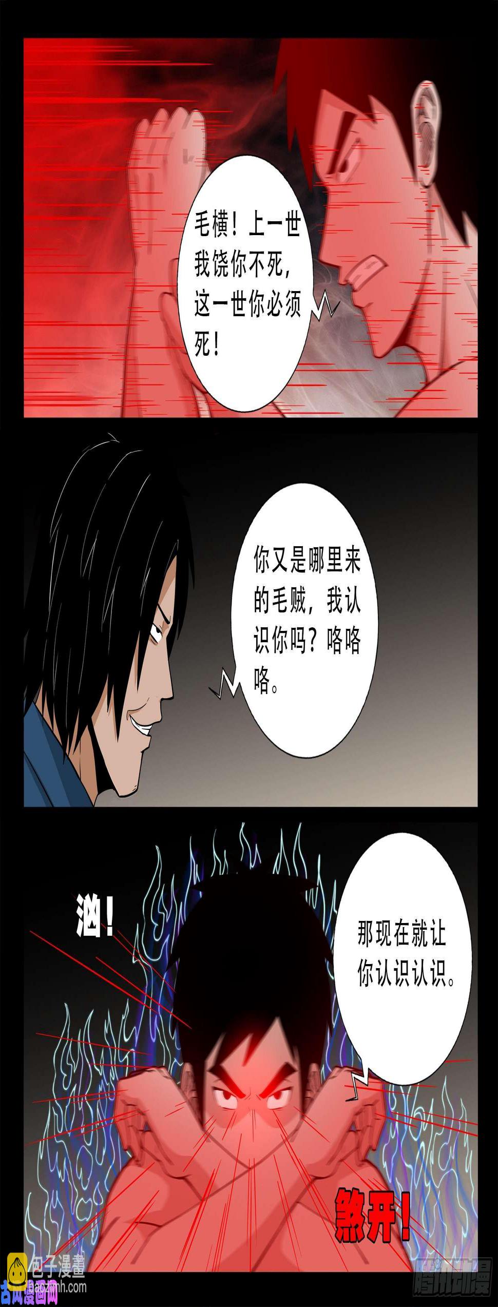 《我为苍生》漫画最新章节诡道人 01免费下拉式在线观看章节第【12】张图片