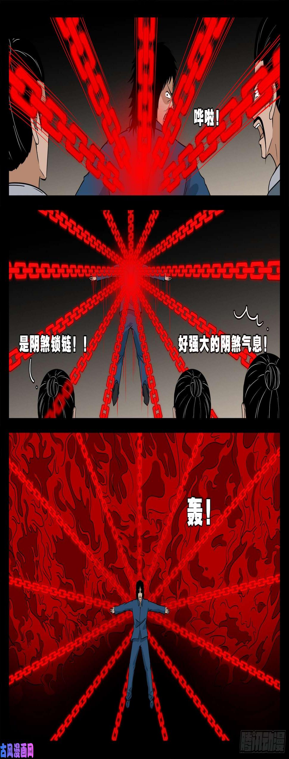 《我为苍生》漫画最新章节诡道人 01免费下拉式在线观看章节第【14】张图片