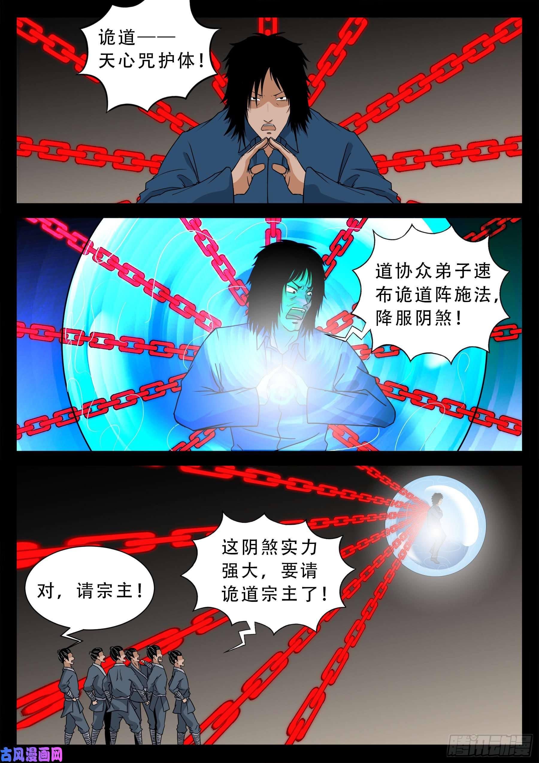 《我为苍生》漫画最新章节诡道人 01免费下拉式在线观看章节第【15】张图片