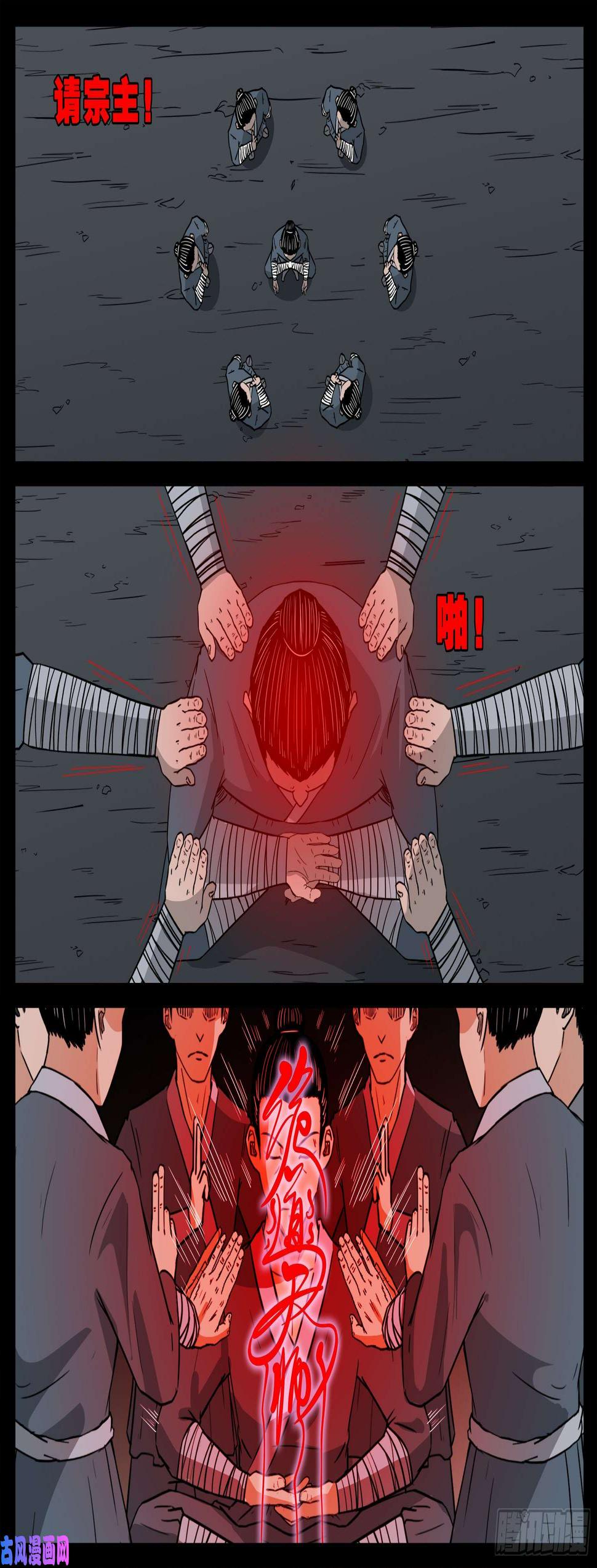 《我为苍生》漫画最新章节诡道人 01免费下拉式在线观看章节第【16】张图片