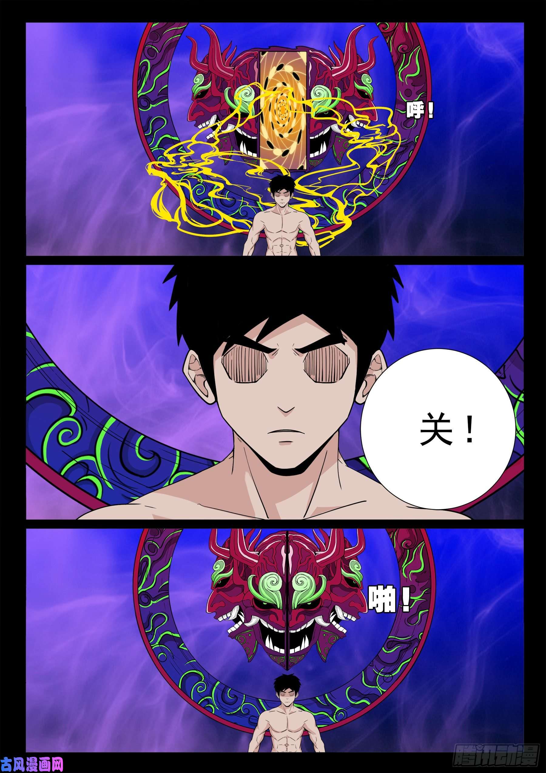 《我为苍生》漫画最新章节诡道人 01免费下拉式在线观看章节第【5】张图片