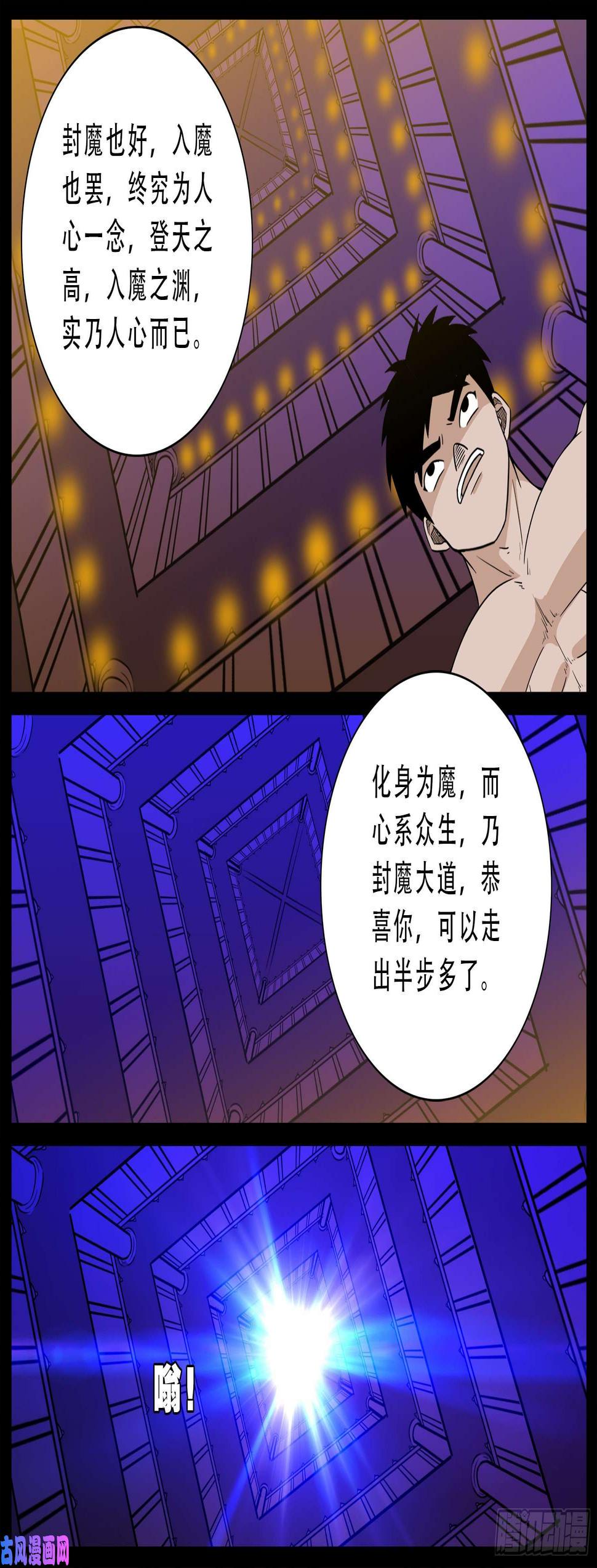 《我为苍生》漫画最新章节诡道人 01免费下拉式在线观看章节第【6】张图片