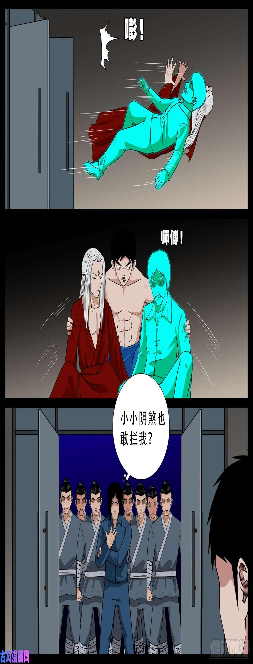 《我为苍生》漫画最新章节诡道人 01免费下拉式在线观看章节第【9】张图片