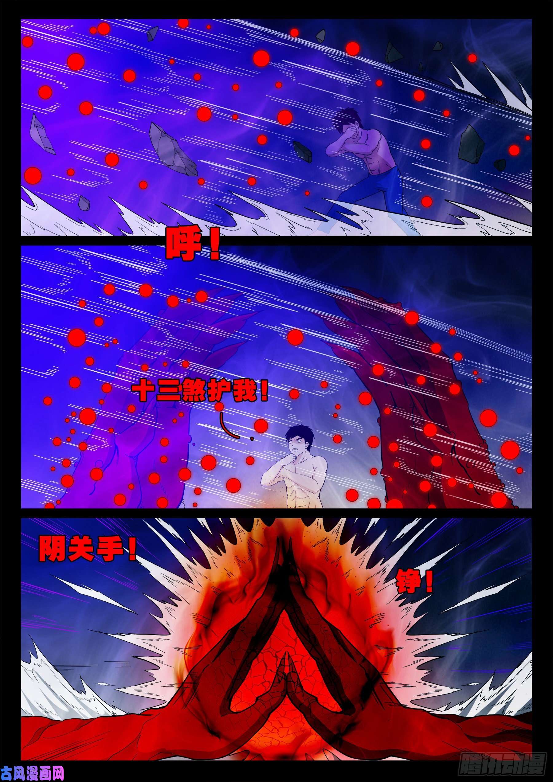 《我为苍生》漫画最新章节诡道人 02免费下拉式在线观看章节第【13】张图片