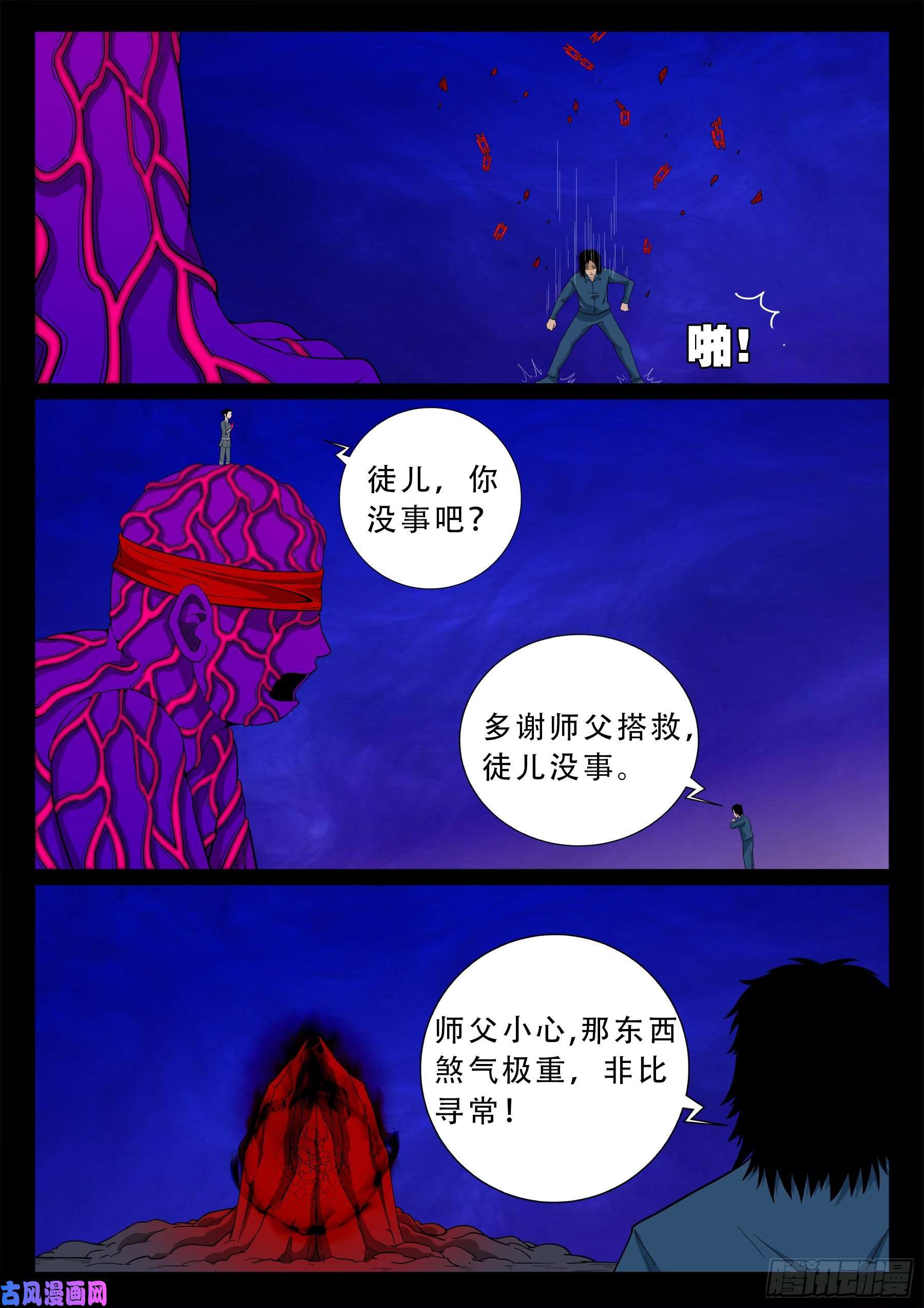 《我为苍生》漫画最新章节诡道人 02免费下拉式在线观看章节第【14】张图片