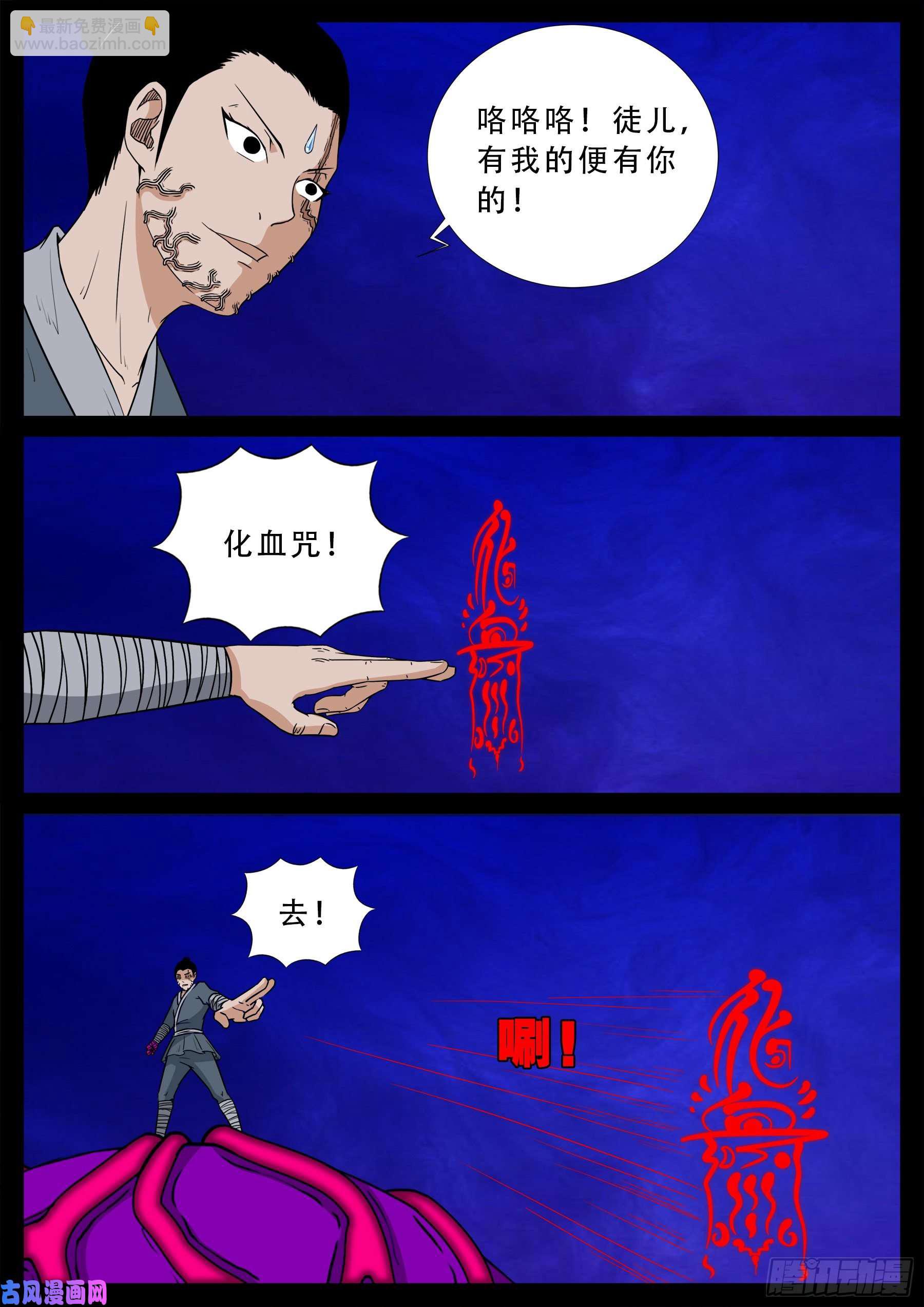 《我为苍生》漫画最新章节诡道人 02免费下拉式在线观看章节第【16】张图片