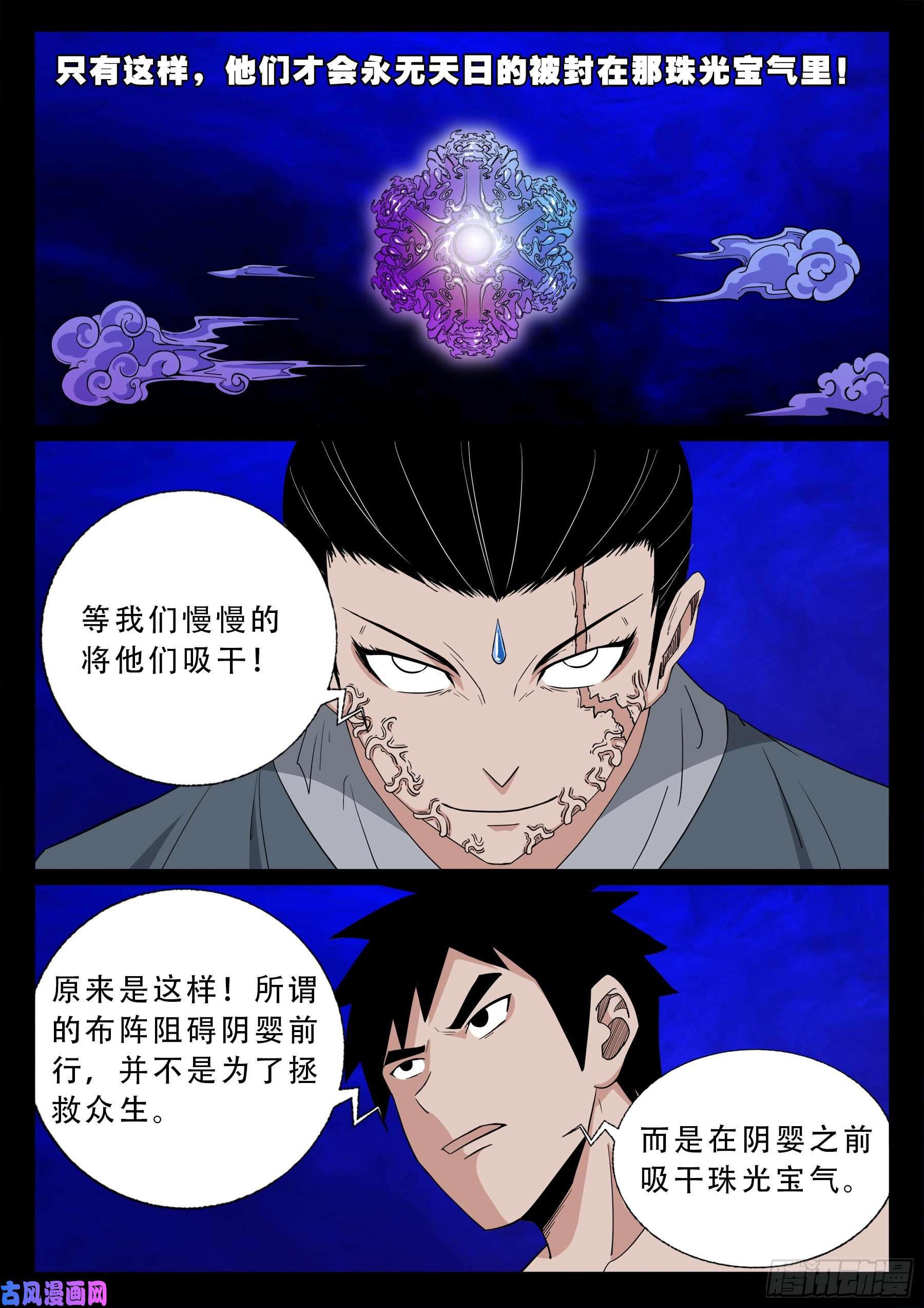 《我为苍生》漫画最新章节诡道人 02免费下拉式在线观看章节第【5】张图片