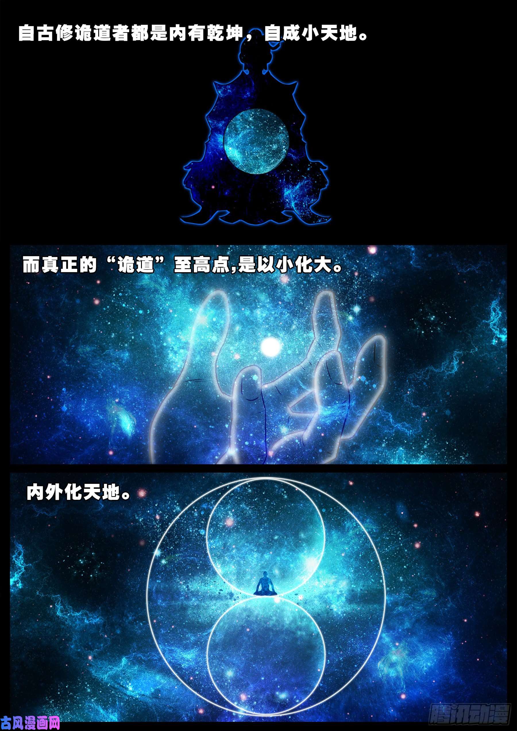 《我为苍生》漫画最新章节诡道人 02免费下拉式在线观看章节第【7】张图片