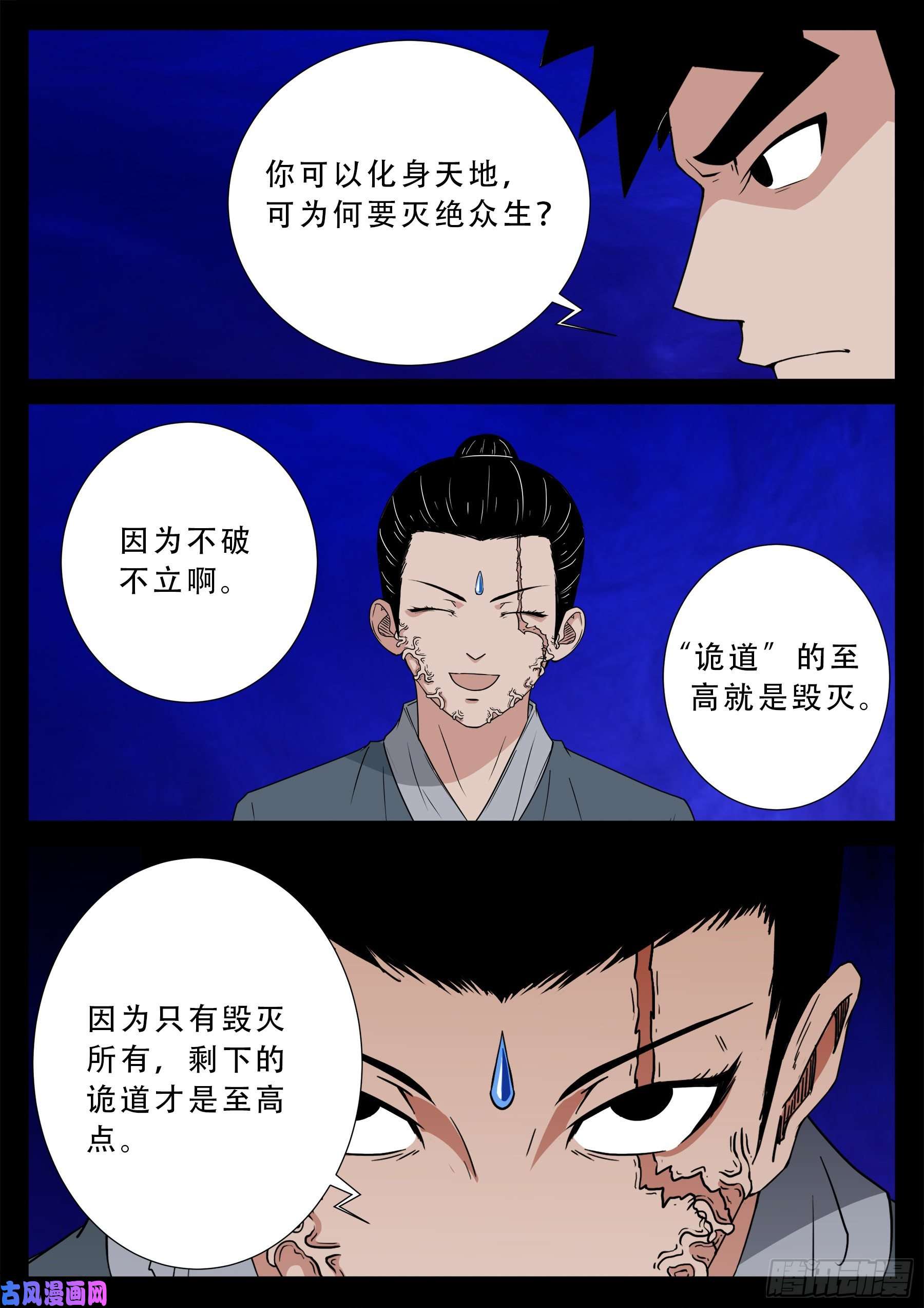 《我为苍生》漫画最新章节诡道人 02免费下拉式在线观看章节第【8】张图片