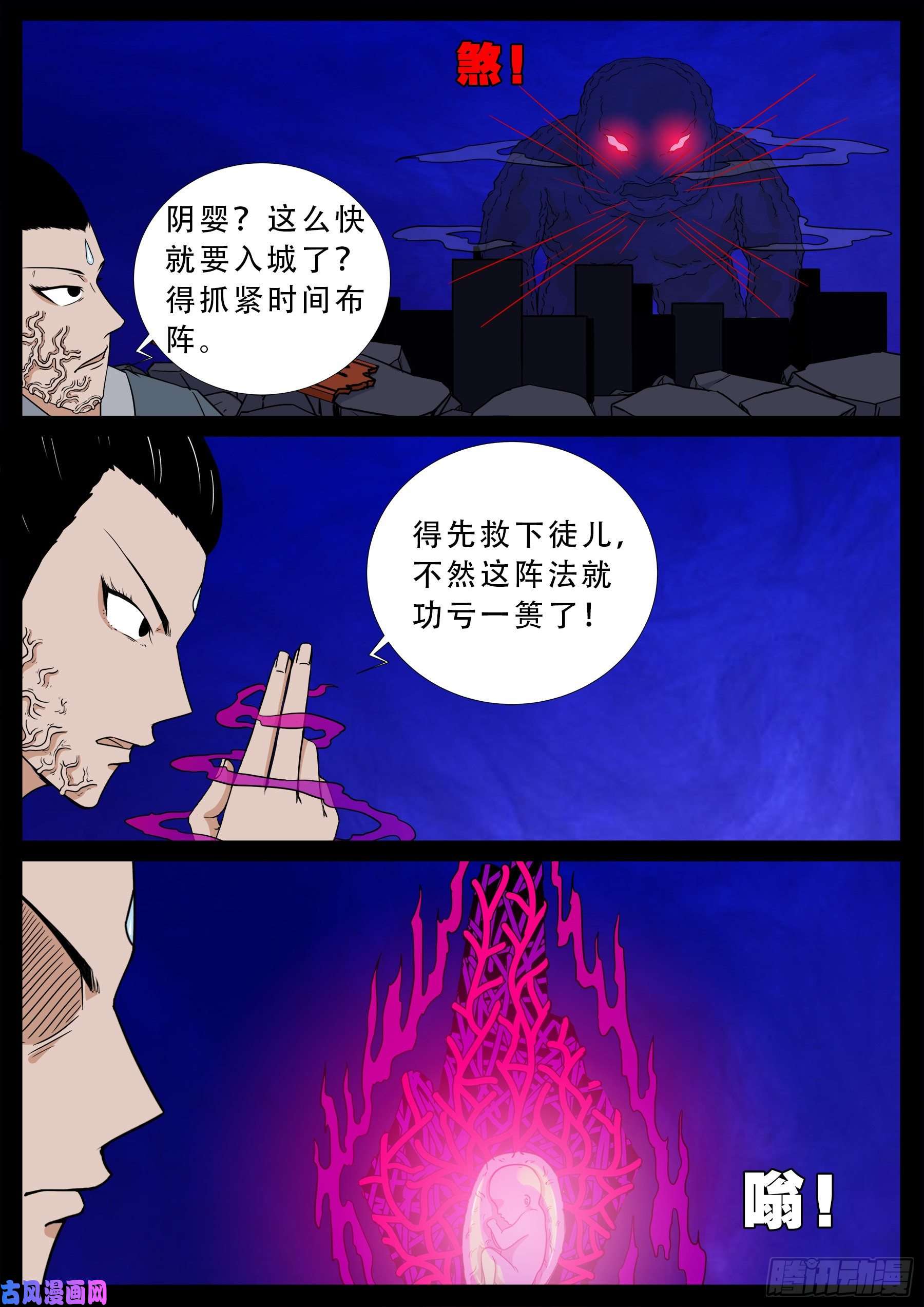 《我为苍生》漫画最新章节诡道人 02免费下拉式在线观看章节第【9】张图片