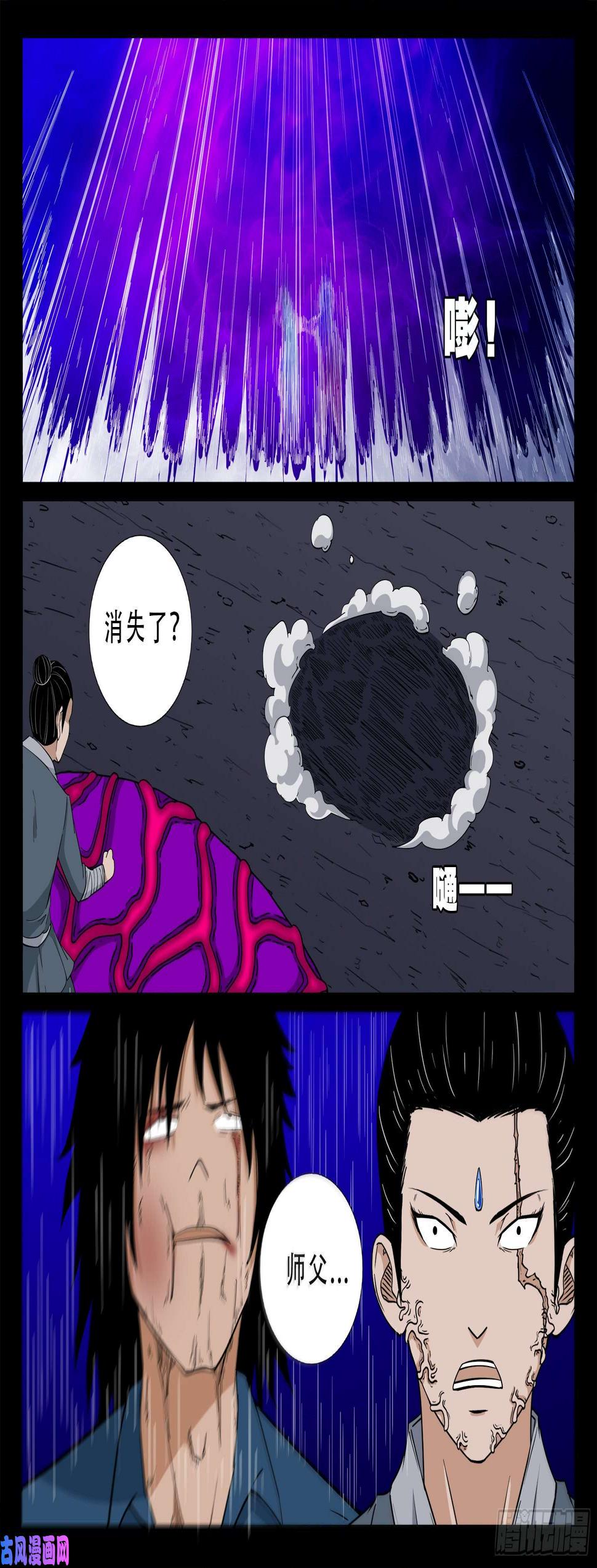 《我为苍生》漫画最新章节诡道人 03免费下拉式在线观看章节第【11】张图片