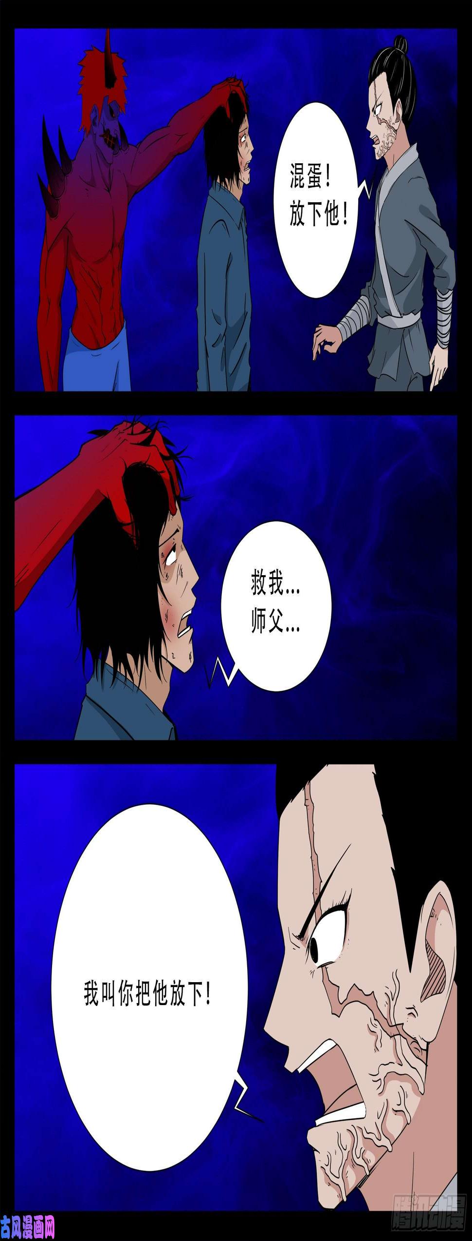 《我为苍生》漫画最新章节诡道人 03免费下拉式在线观看章节第【12】张图片