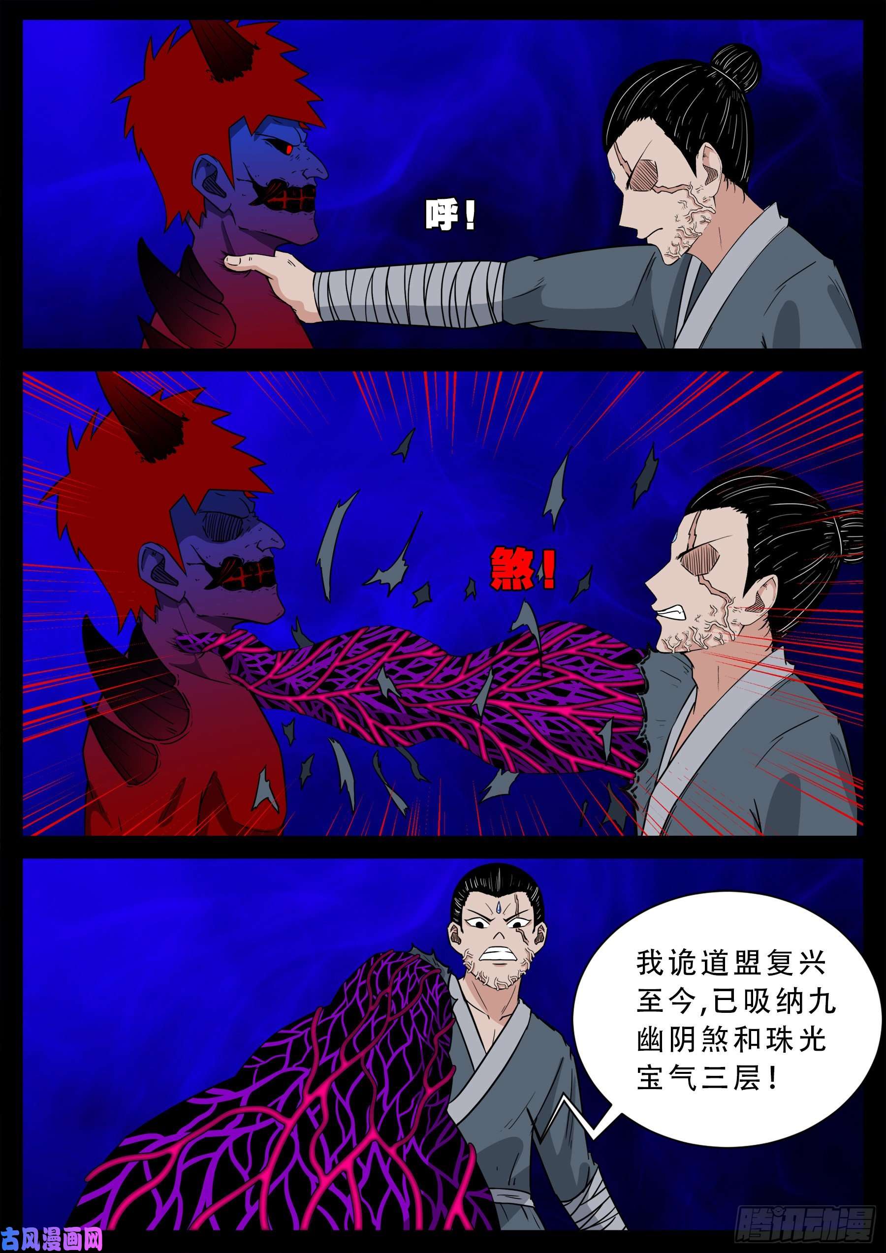 《我为苍生》漫画最新章节诡道人 03免费下拉式在线观看章节第【14】张图片