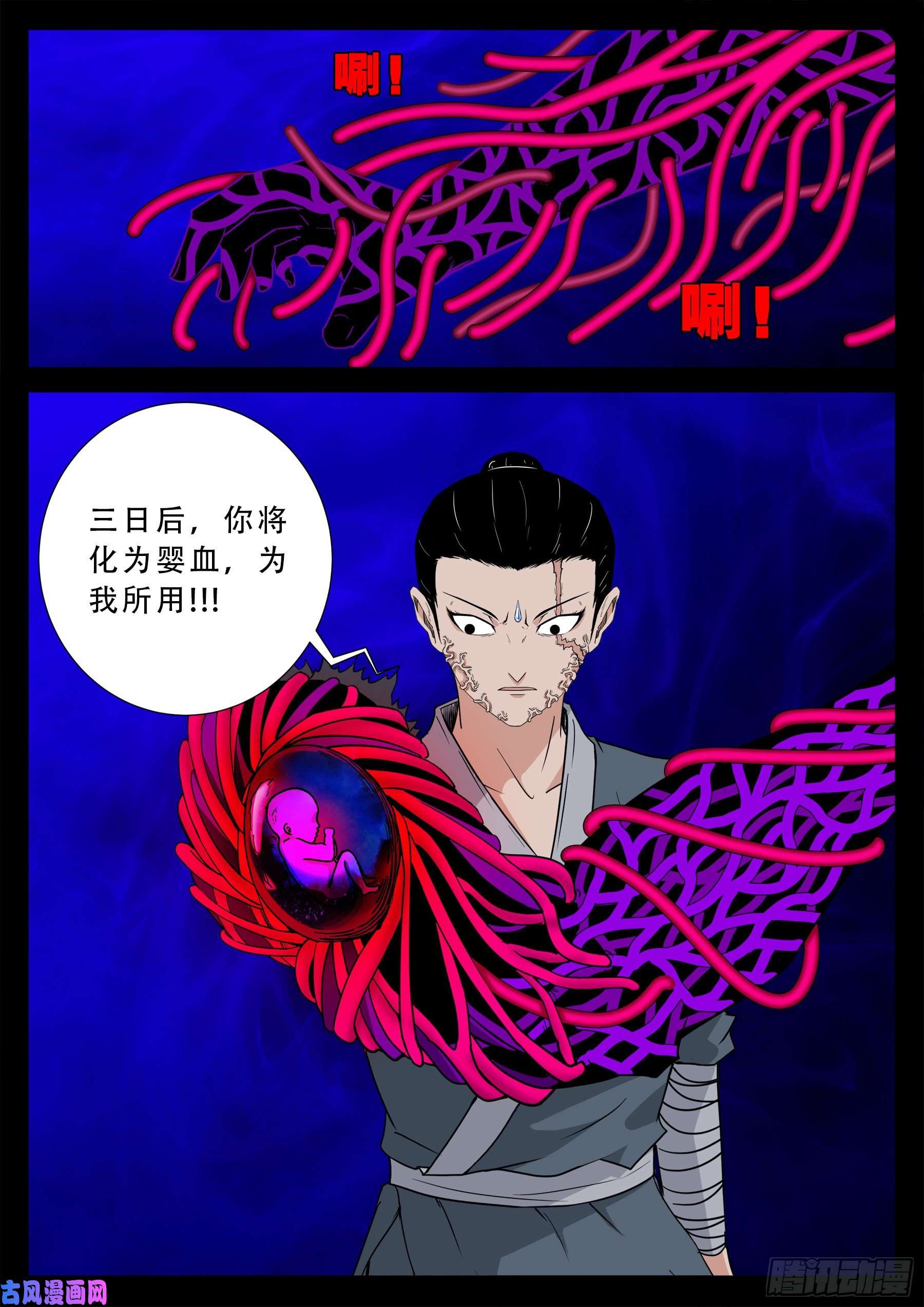 《我为苍生》漫画最新章节诡道人 03免费下拉式在线观看章节第【17】张图片