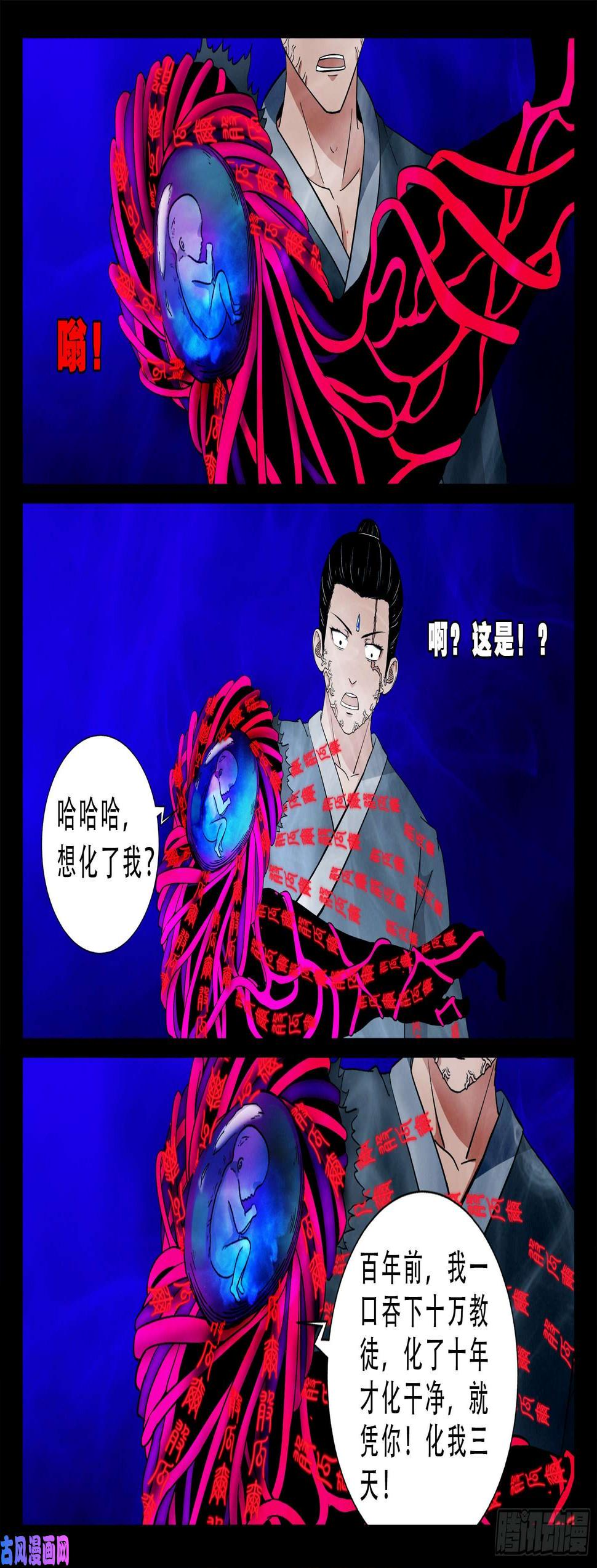 《我为苍生》漫画最新章节诡道人 03免费下拉式在线观看章节第【18】张图片