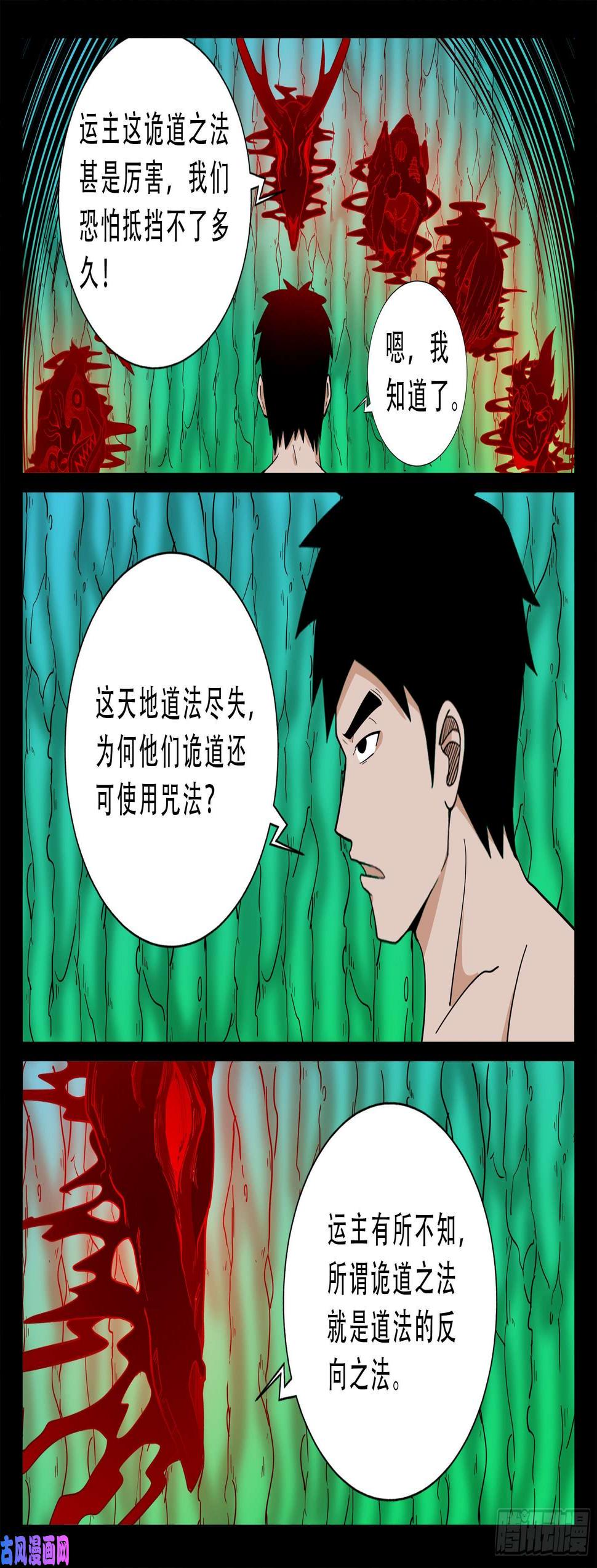 《我为苍生》漫画最新章节诡道人 03免费下拉式在线观看章节第【2】张图片