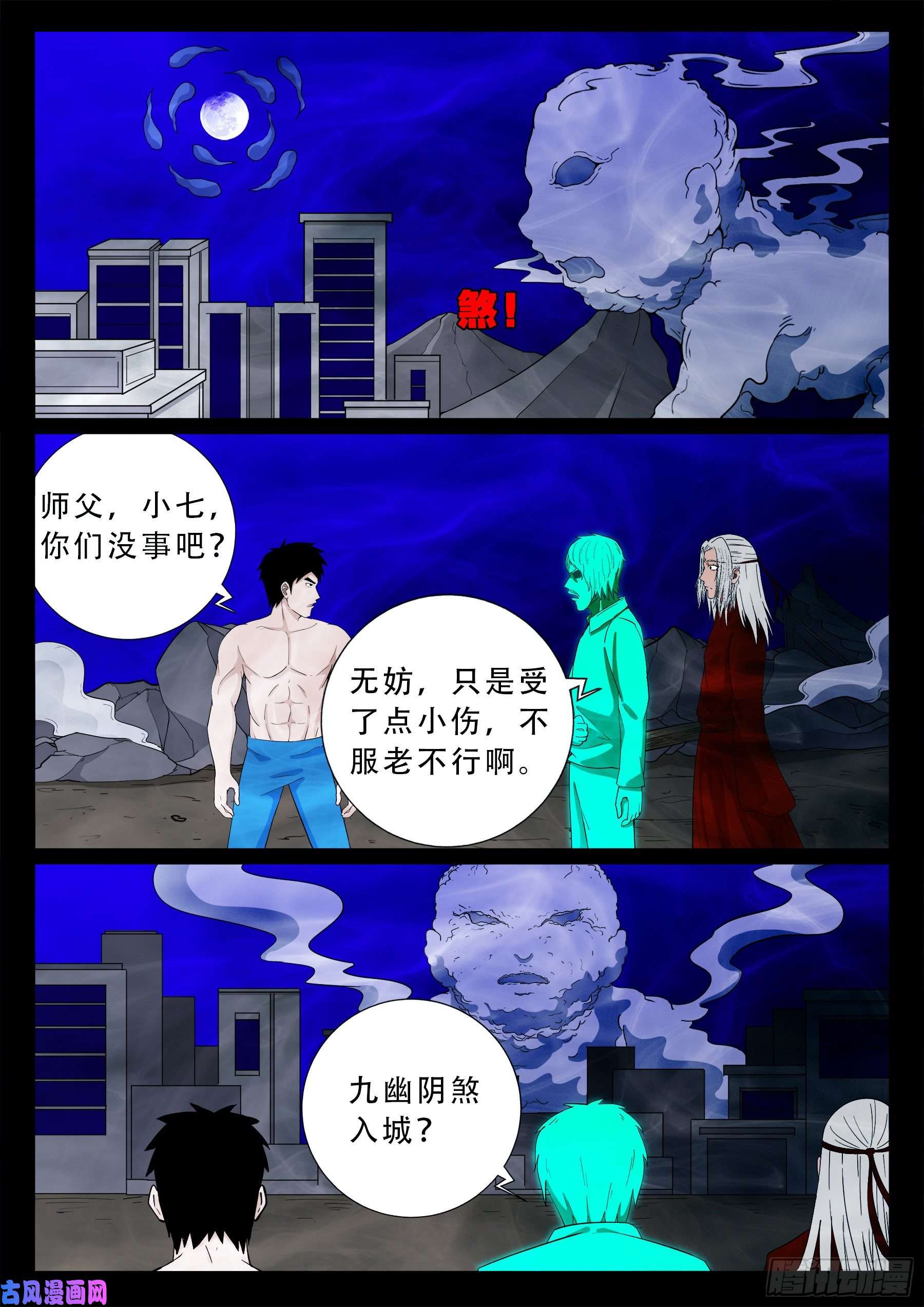 《我为苍生》漫画最新章节诡道人 04免费下拉式在线观看章节第【10】张图片