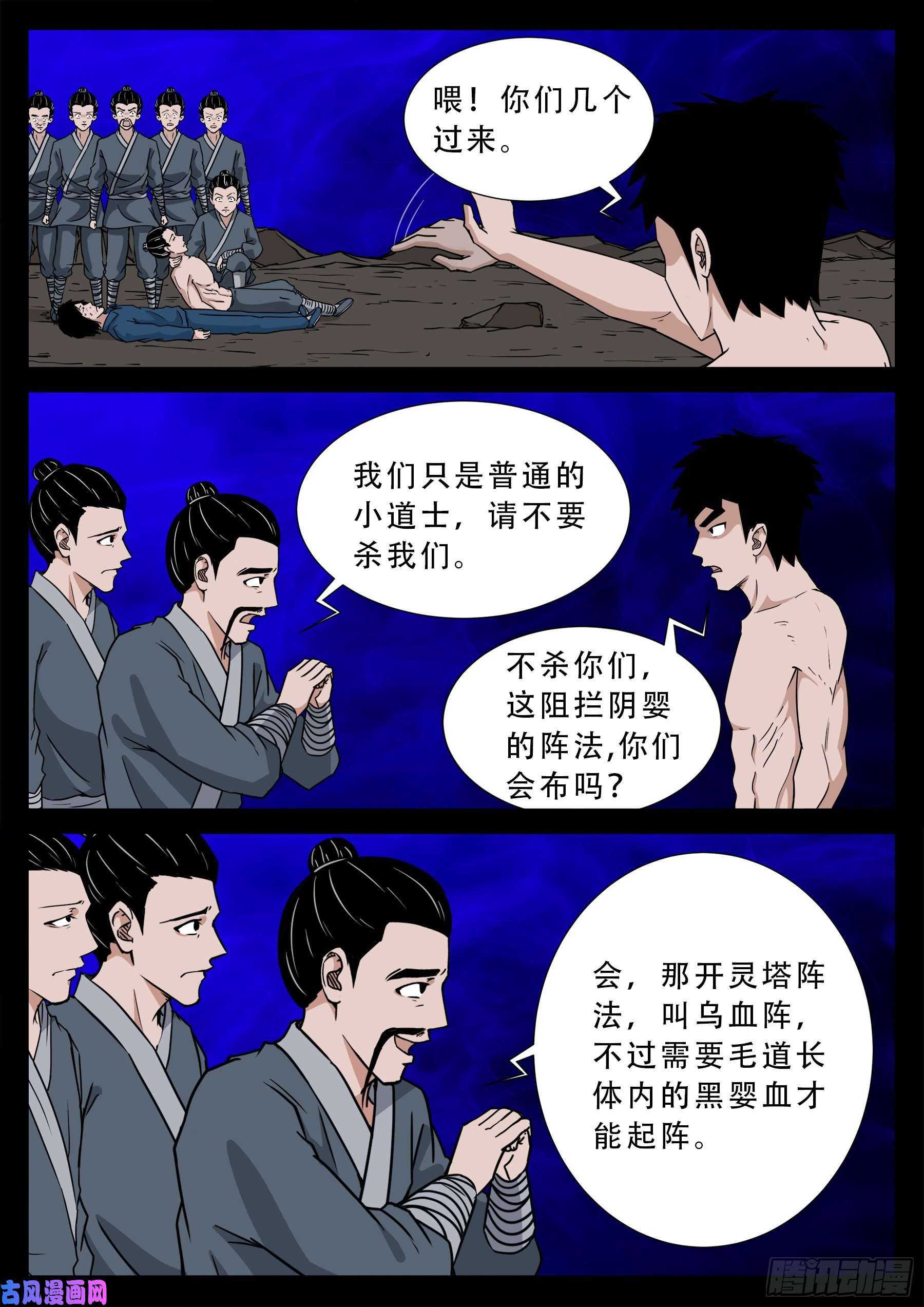 《我为苍生》漫画最新章节诡道人 04免费下拉式在线观看章节第【11】张图片