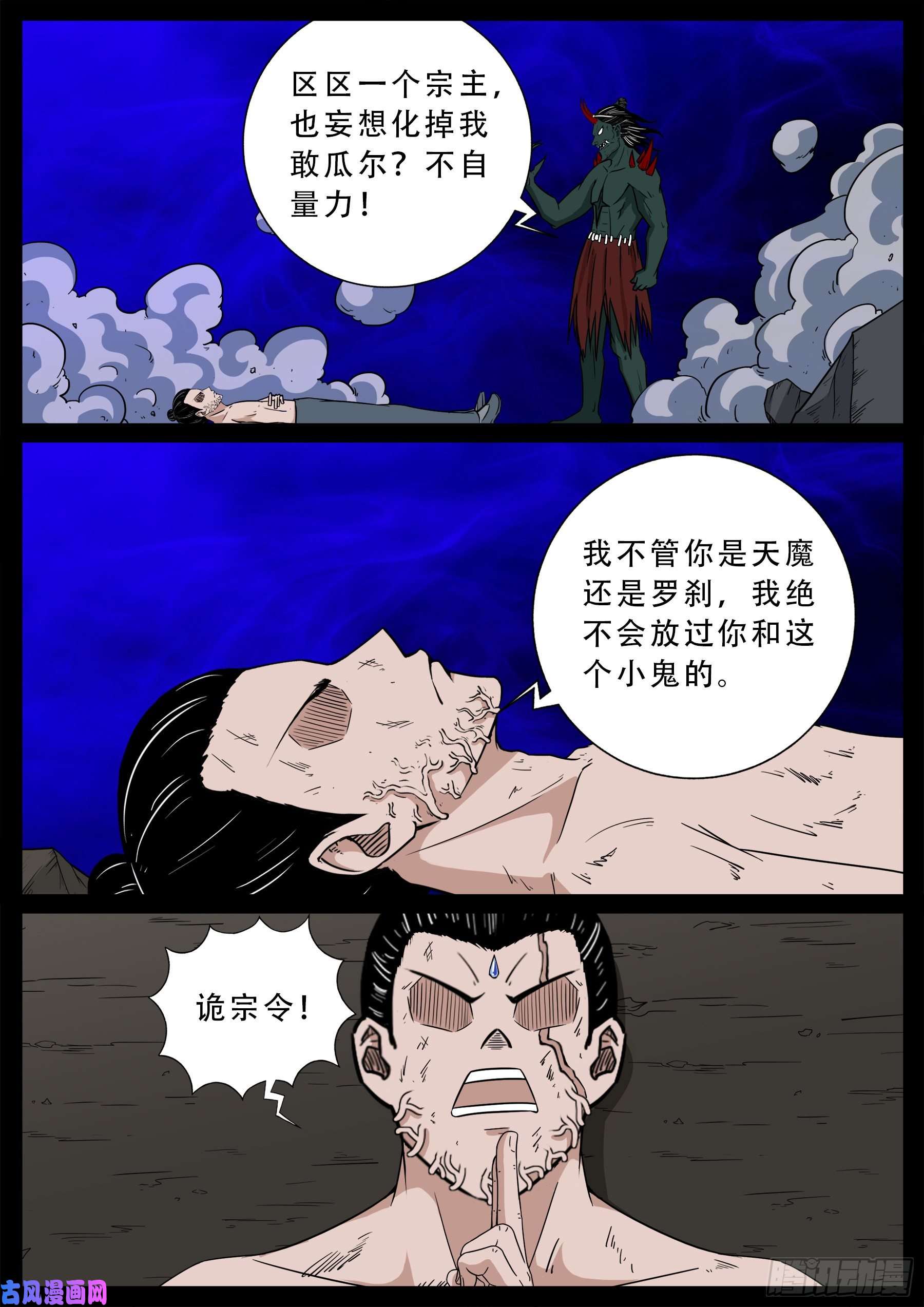 《我为苍生》漫画最新章节诡道人 04免费下拉式在线观看章节第【6】张图片