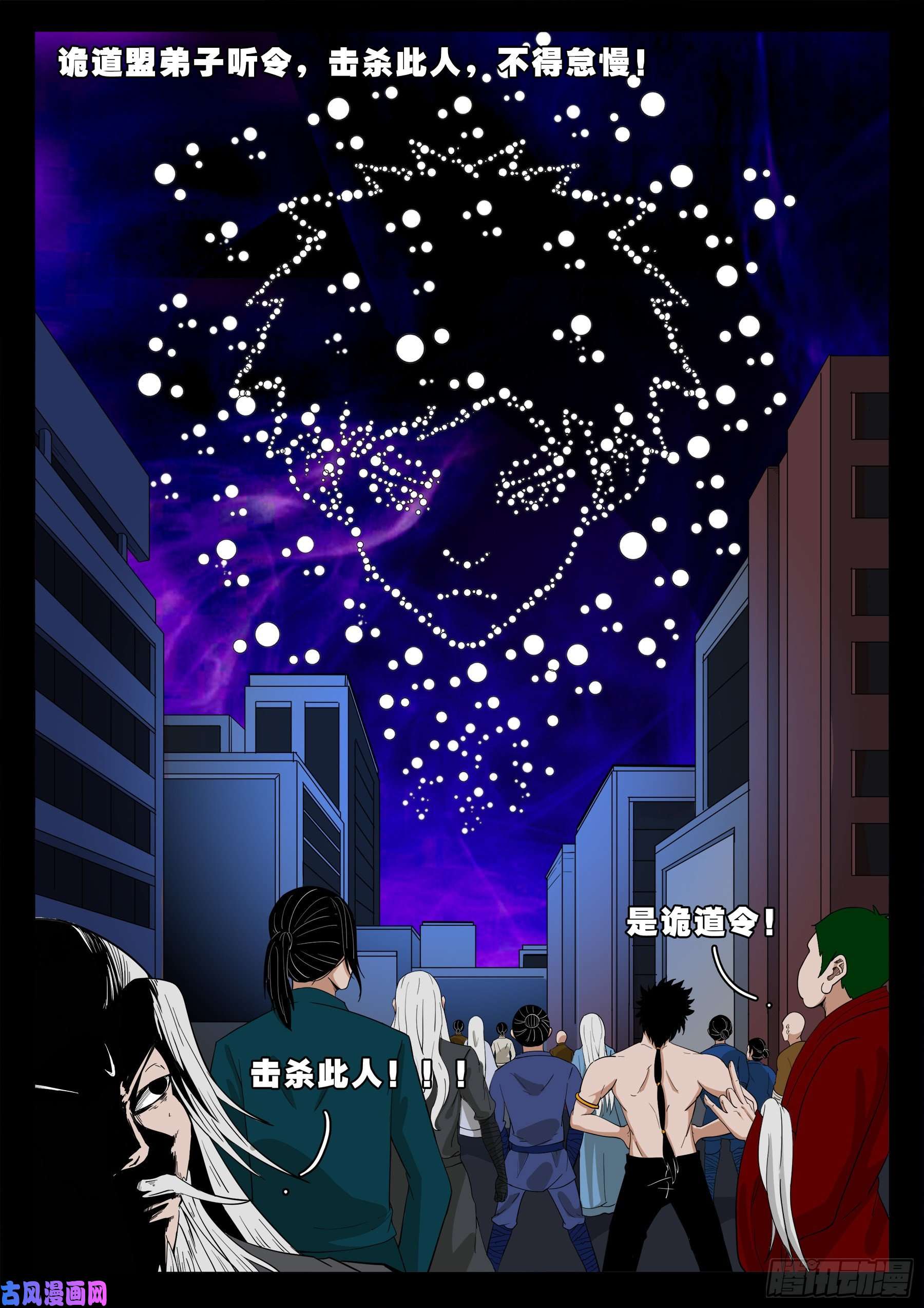 《我为苍生》漫画最新章节诡道人 04免费下拉式在线观看章节第【8】张图片