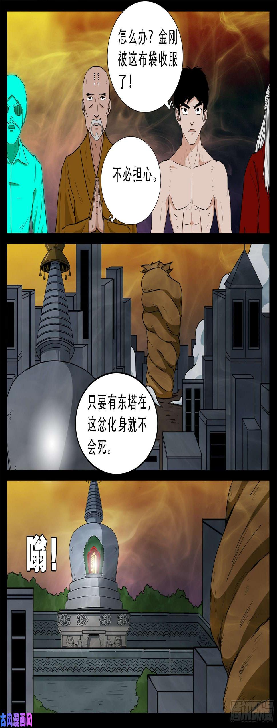 《我为苍生》漫画最新章节忿化金刚 01免费下拉式在线观看章节第【15】张图片