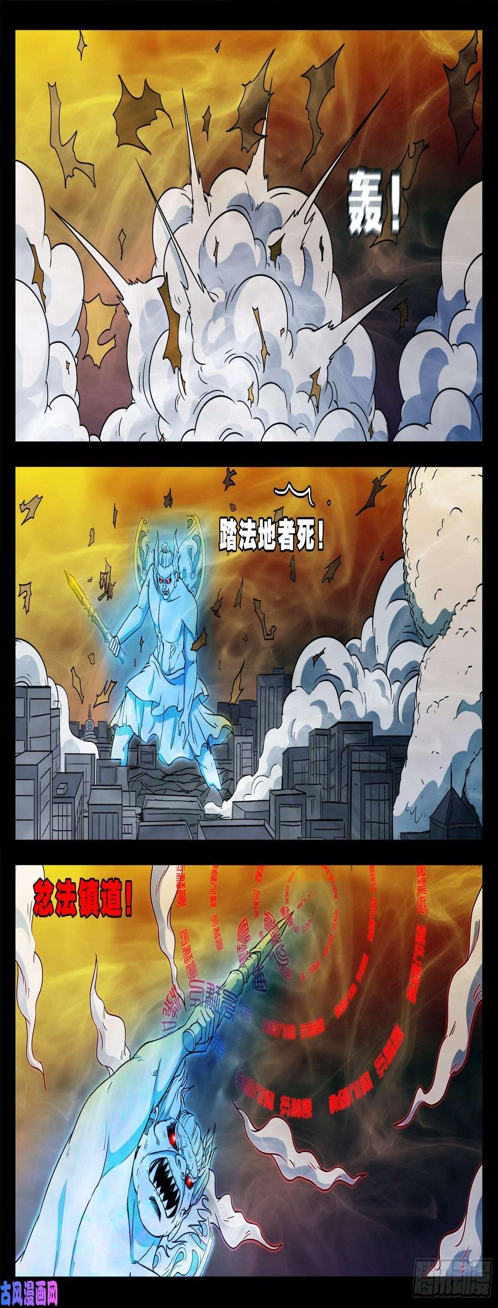 《我为苍生》漫画最新章节忿化金刚 01免费下拉式在线观看章节第【16】张图片