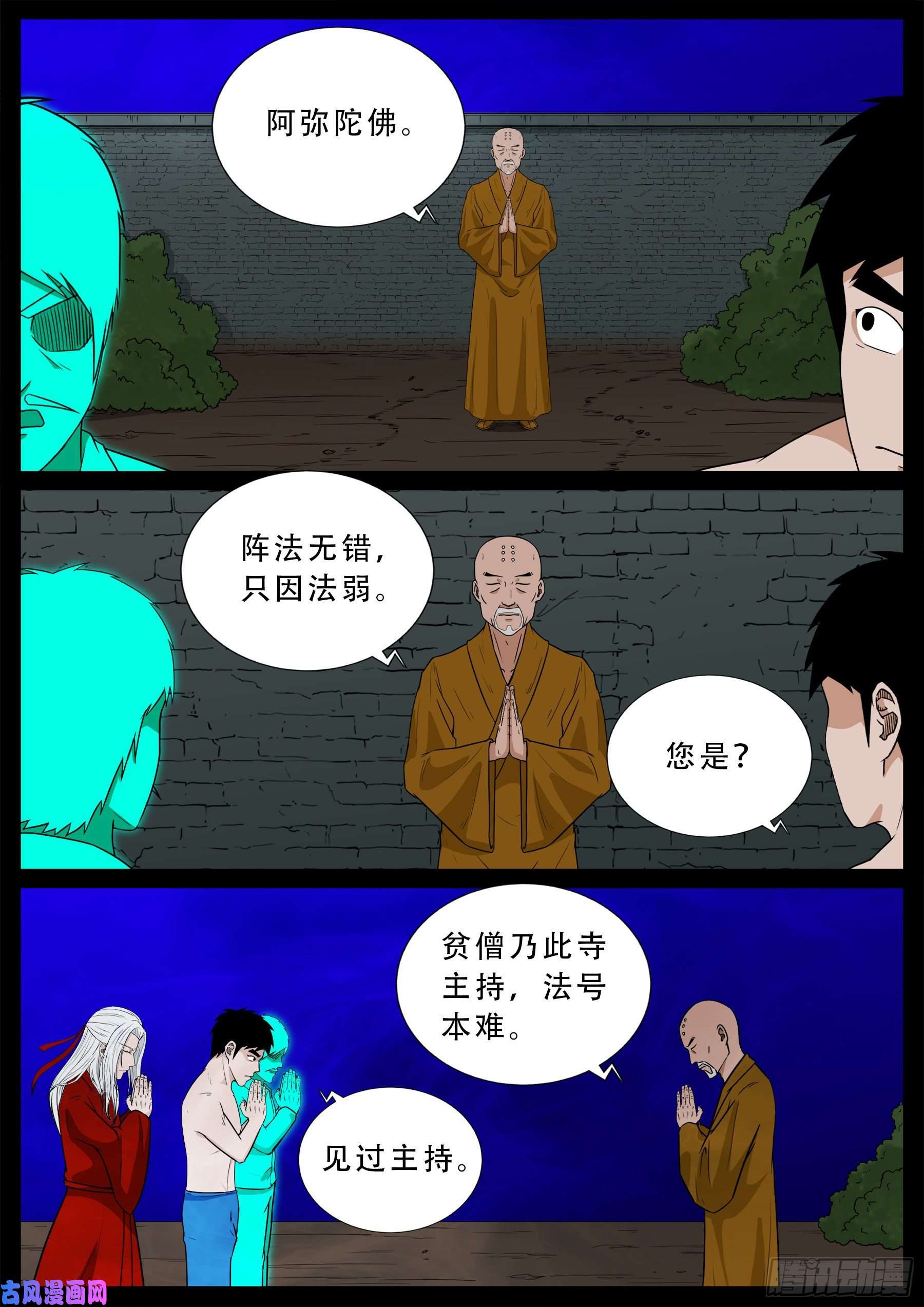 《我为苍生》漫画最新章节忿化金刚 01免费下拉式在线观看章节第【3】张图片