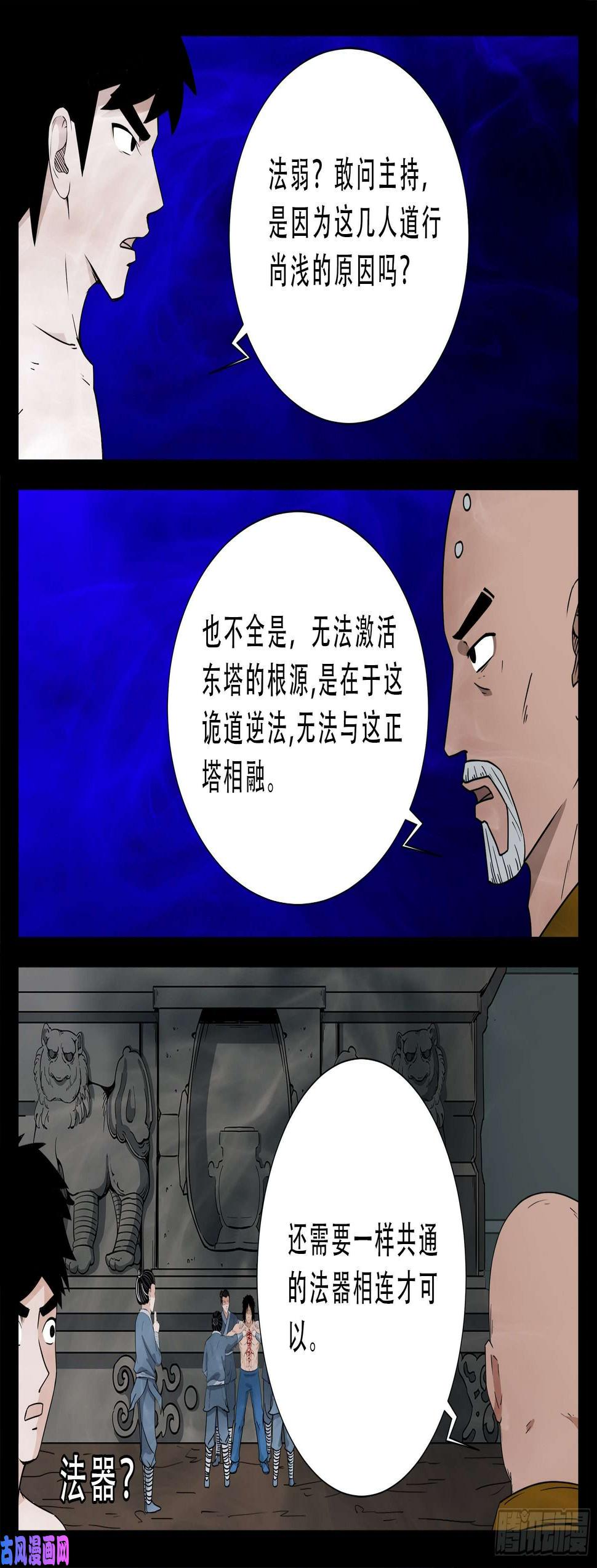 《我为苍生》漫画最新章节忿化金刚 01免费下拉式在线观看章节第【4】张图片