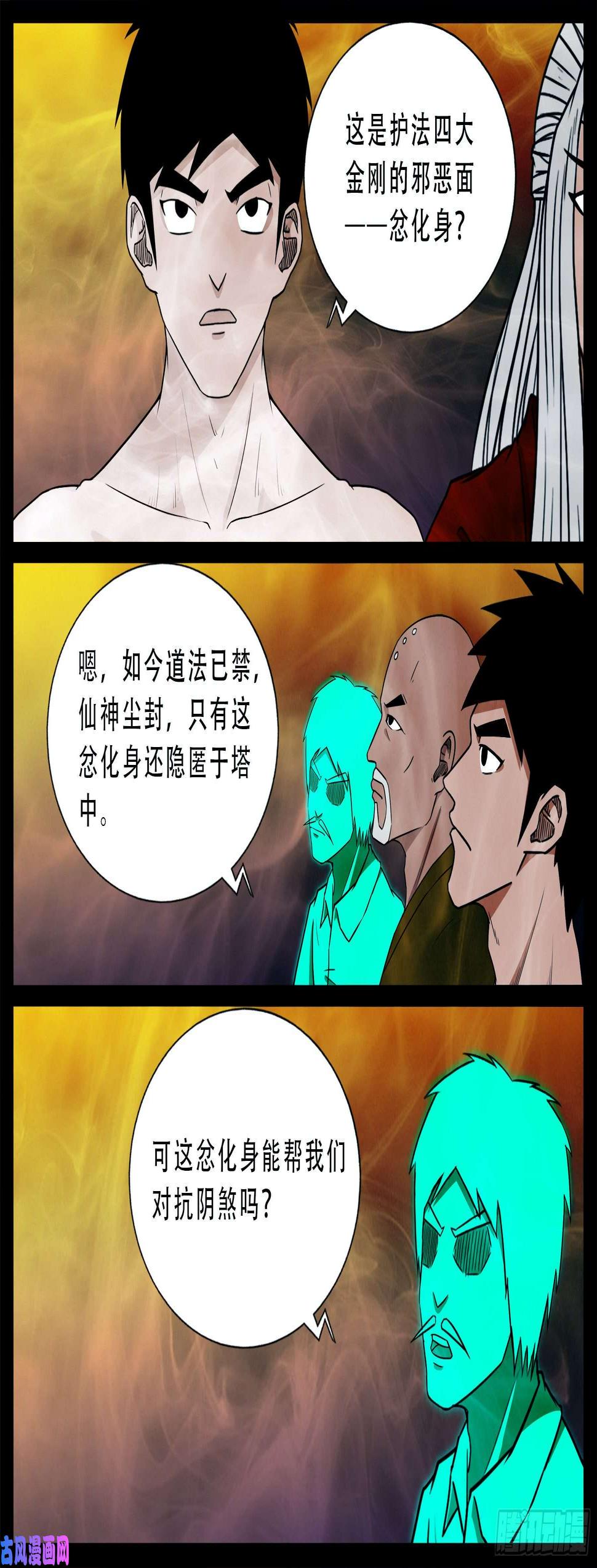 《我为苍生》漫画最新章节忿化金刚 01免费下拉式在线观看章节第【8】张图片