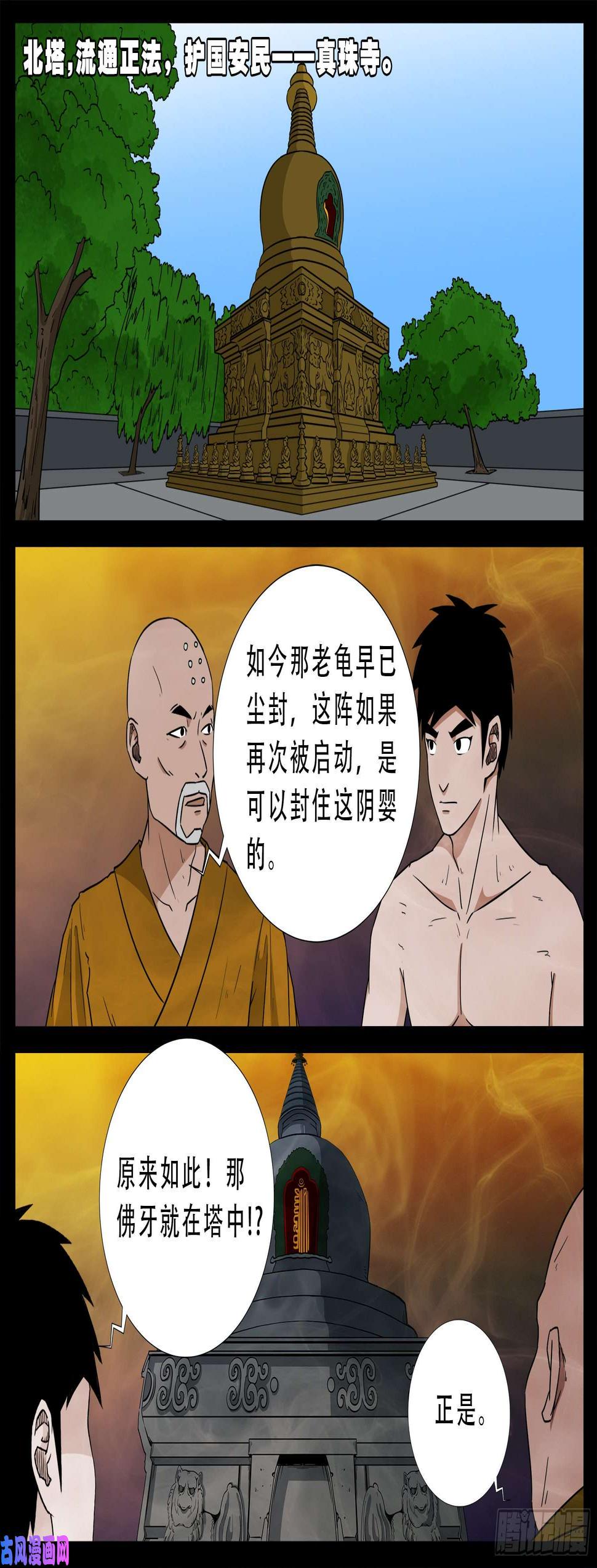 《我为苍生》漫画最新章节忿化金刚 02免费下拉式在线观看章节第【11】张图片